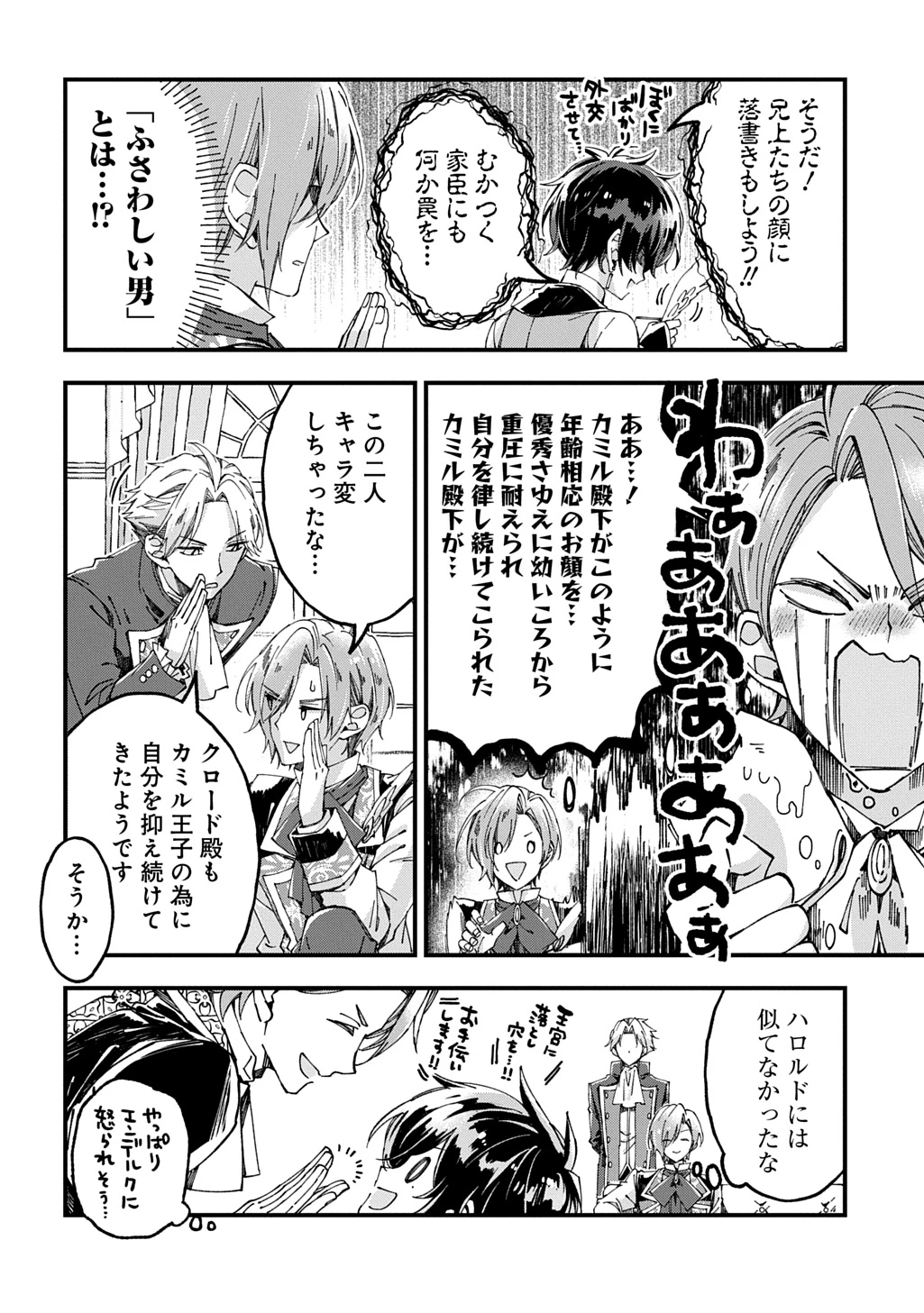 Betabore No Konyakusha Ga Akuyaku Reijou Ni Sare Sou Na No De. 第52話 - 28