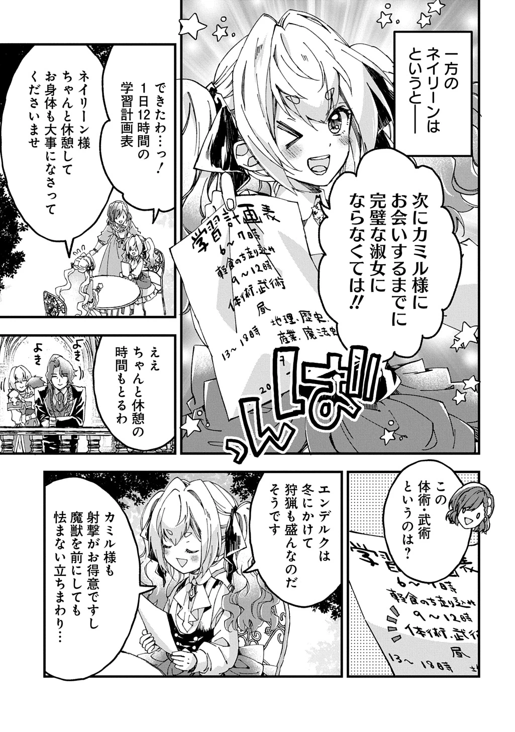 Betabore No Konyakusha Ga Akuyaku Reijou Ni Sare Sou Na No De. 第52話 - 29