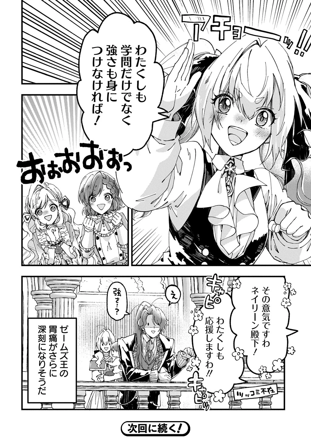 Betabore No Konyakusha Ga Akuyaku Reijou Ni Sare Sou Na No De. 第52話 - 30