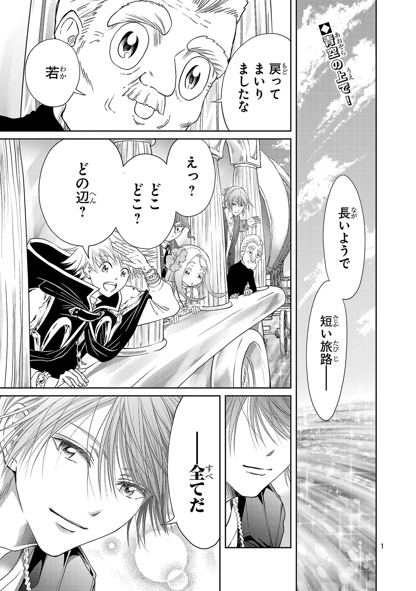 百魔の主 異世界で魔王チートは最強かもしれません 第53話 - 1