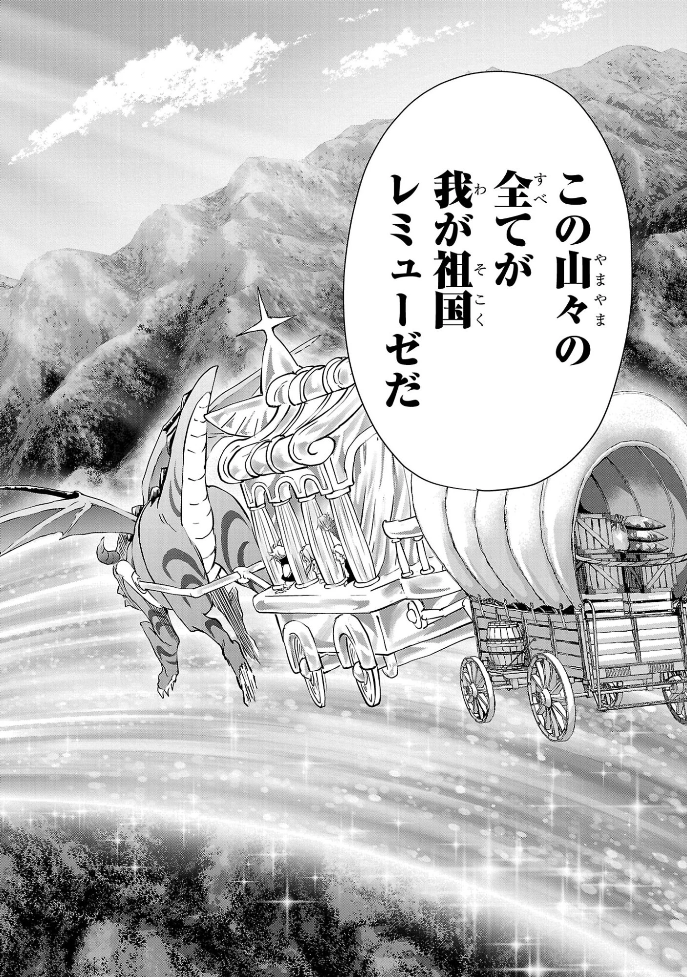 百魔の主 異世界で魔王チートは最強かもしれません 第53話 - 2