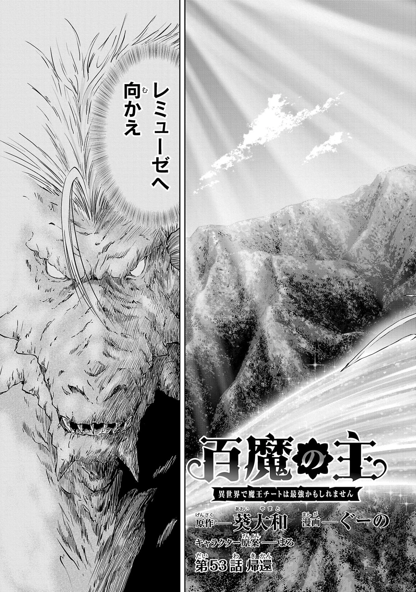 百魔の主 異世界で魔王チートは最強かもしれません 第53話 - 3