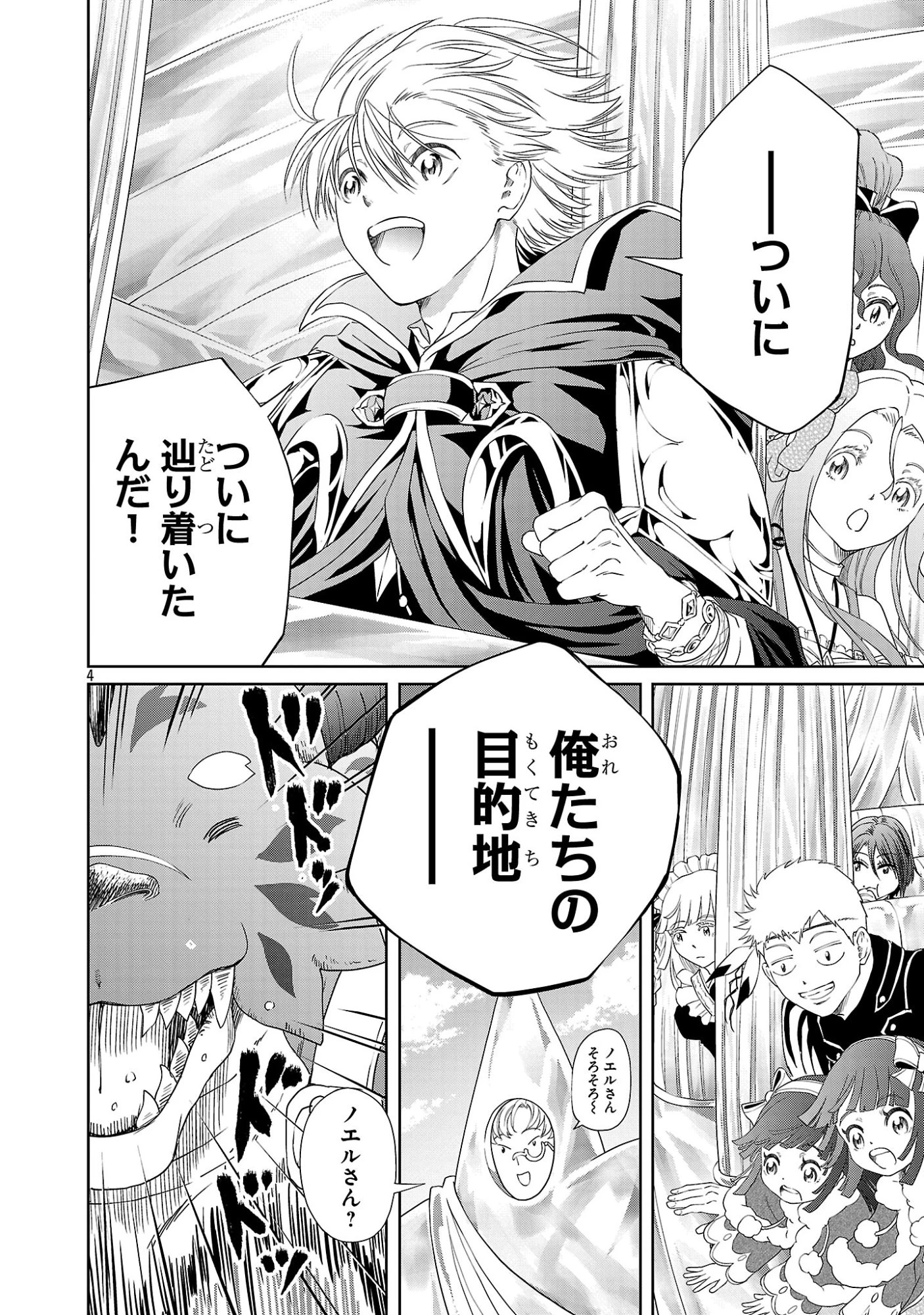 百魔の主 異世界で魔王チートは最強かもしれません 第53話 - 4