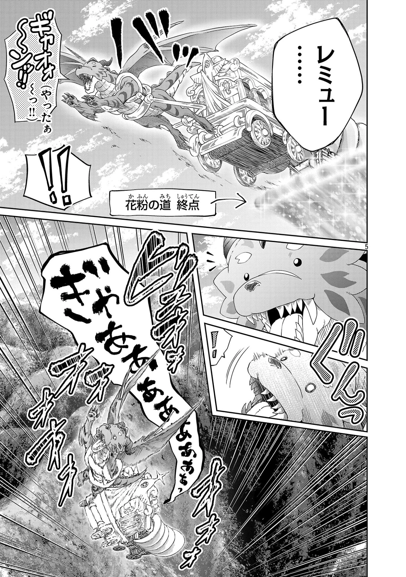 百魔の主 異世界で魔王チートは最強かもしれません 第53話 - 5