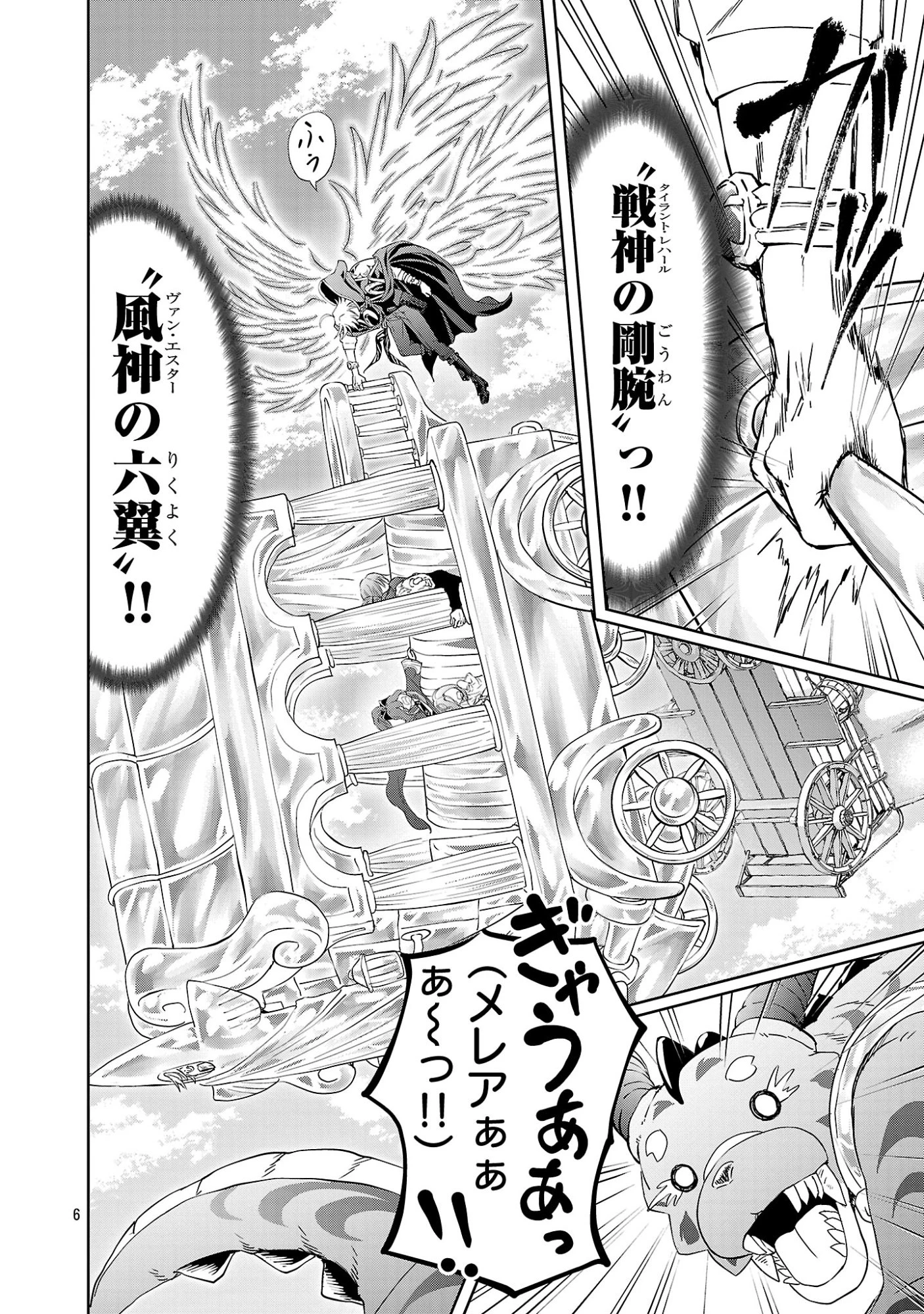 百魔の主 異世界で魔王チートは最強かもしれません 第53話 - 6