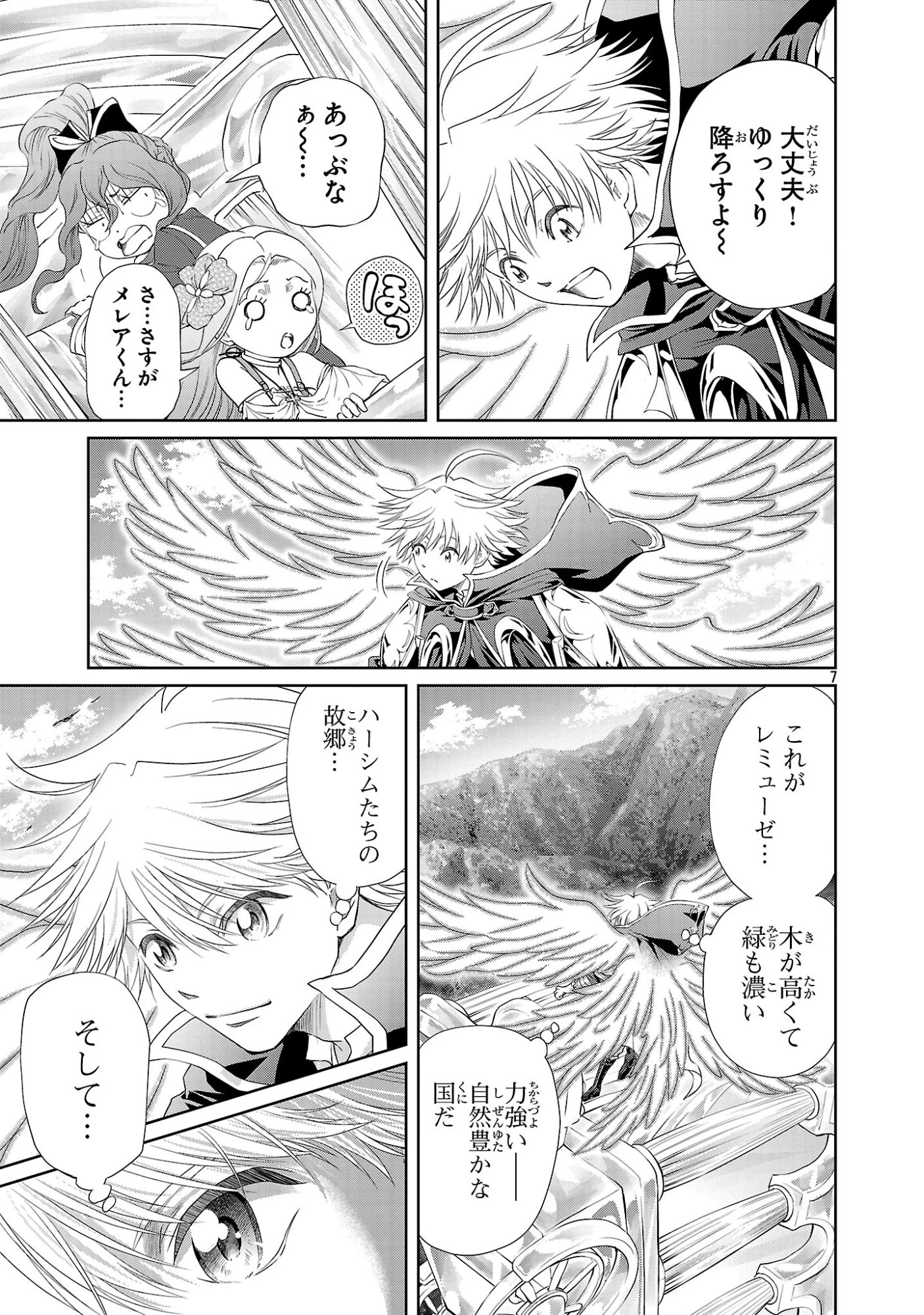 百魔の主 異世界で魔王チートは最強かもしれません 第53話 - 7
