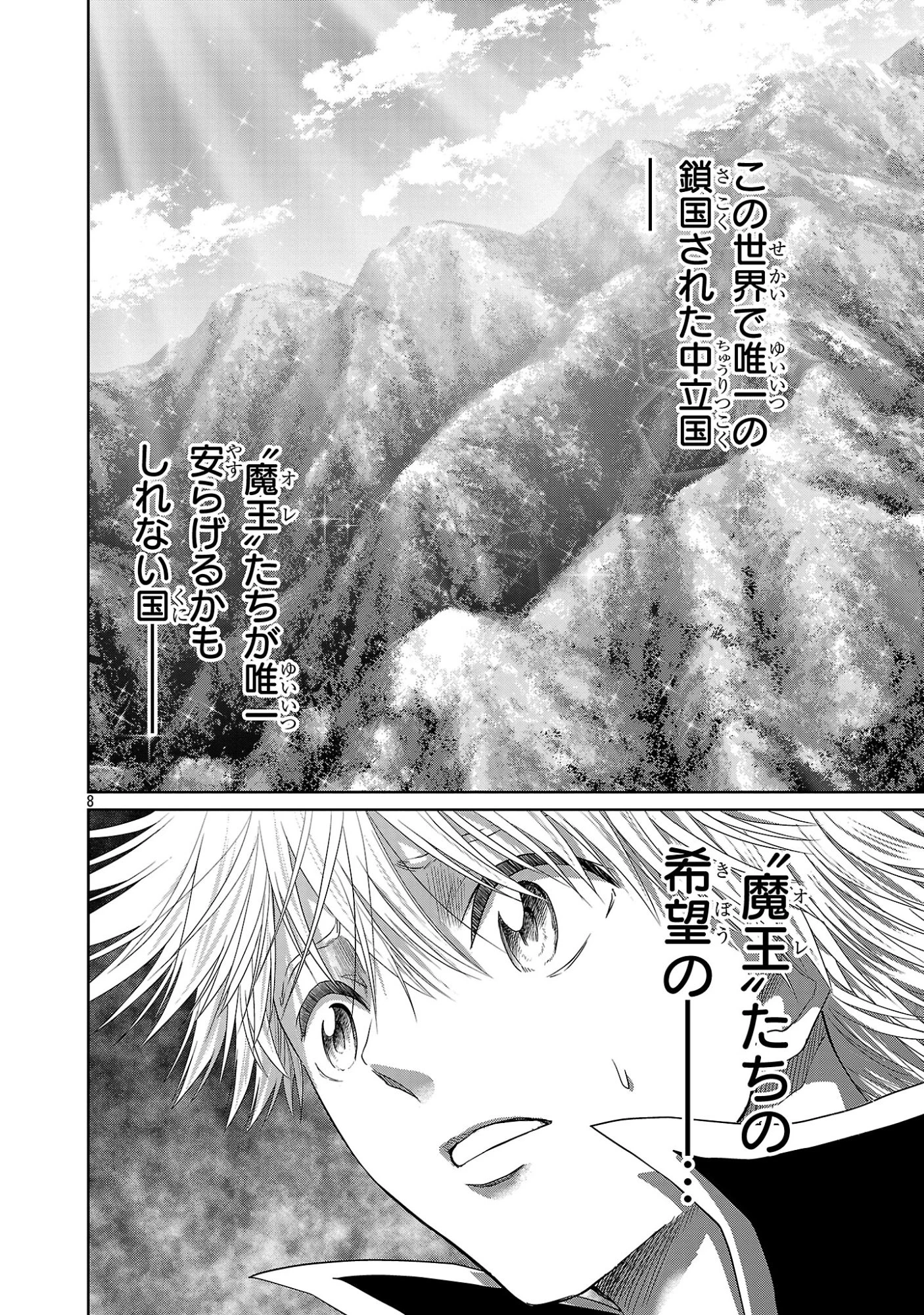 百魔の主 異世界で魔王チートは最強かもしれません 第53話 - 8