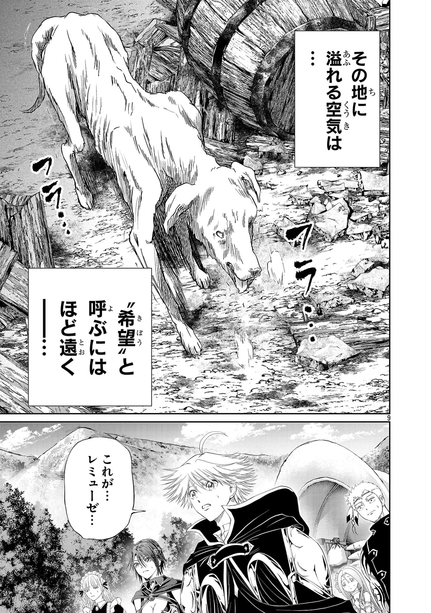 百魔の主 異世界で魔王チートは最強かもしれません 第53話 - 9