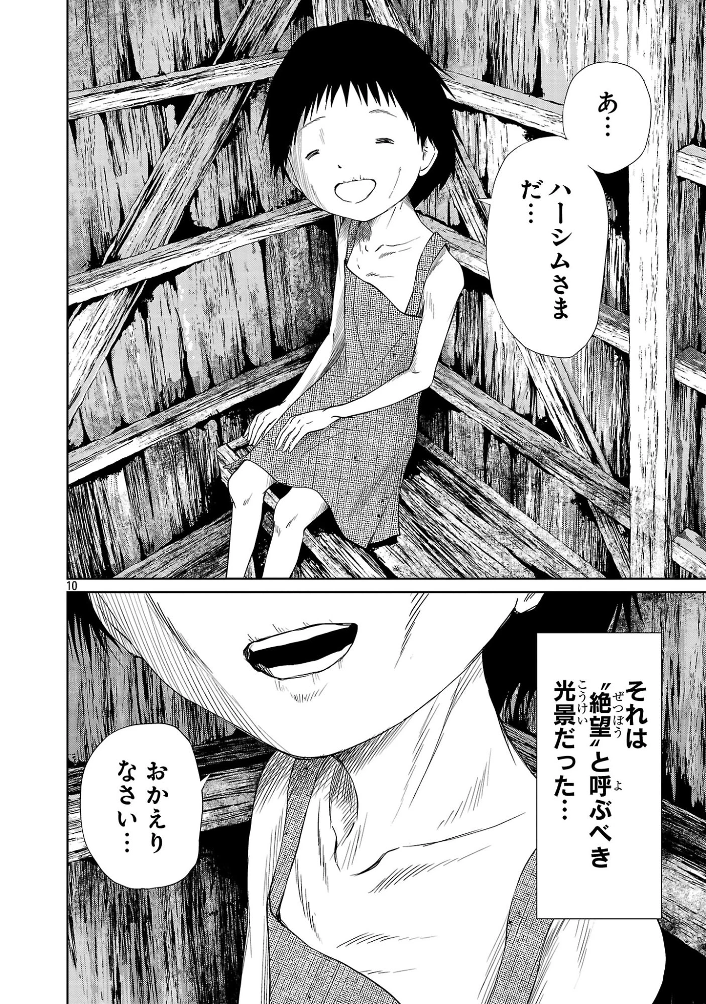 百魔の主 異世界で魔王チートは最強かもしれません 第53話 - 10