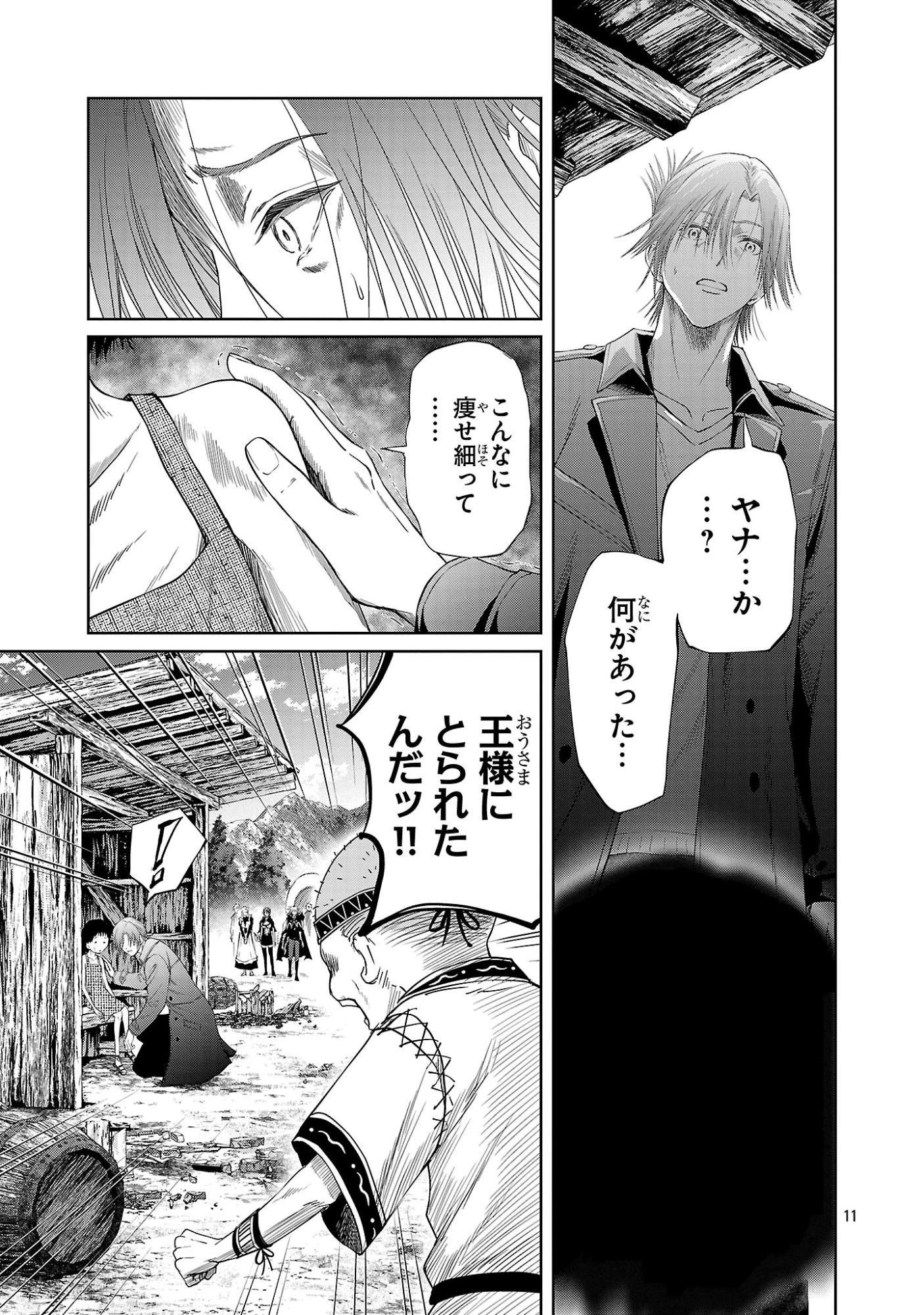 百魔の主 異世界で魔王チートは最強かもしれません 第53話 - 11
