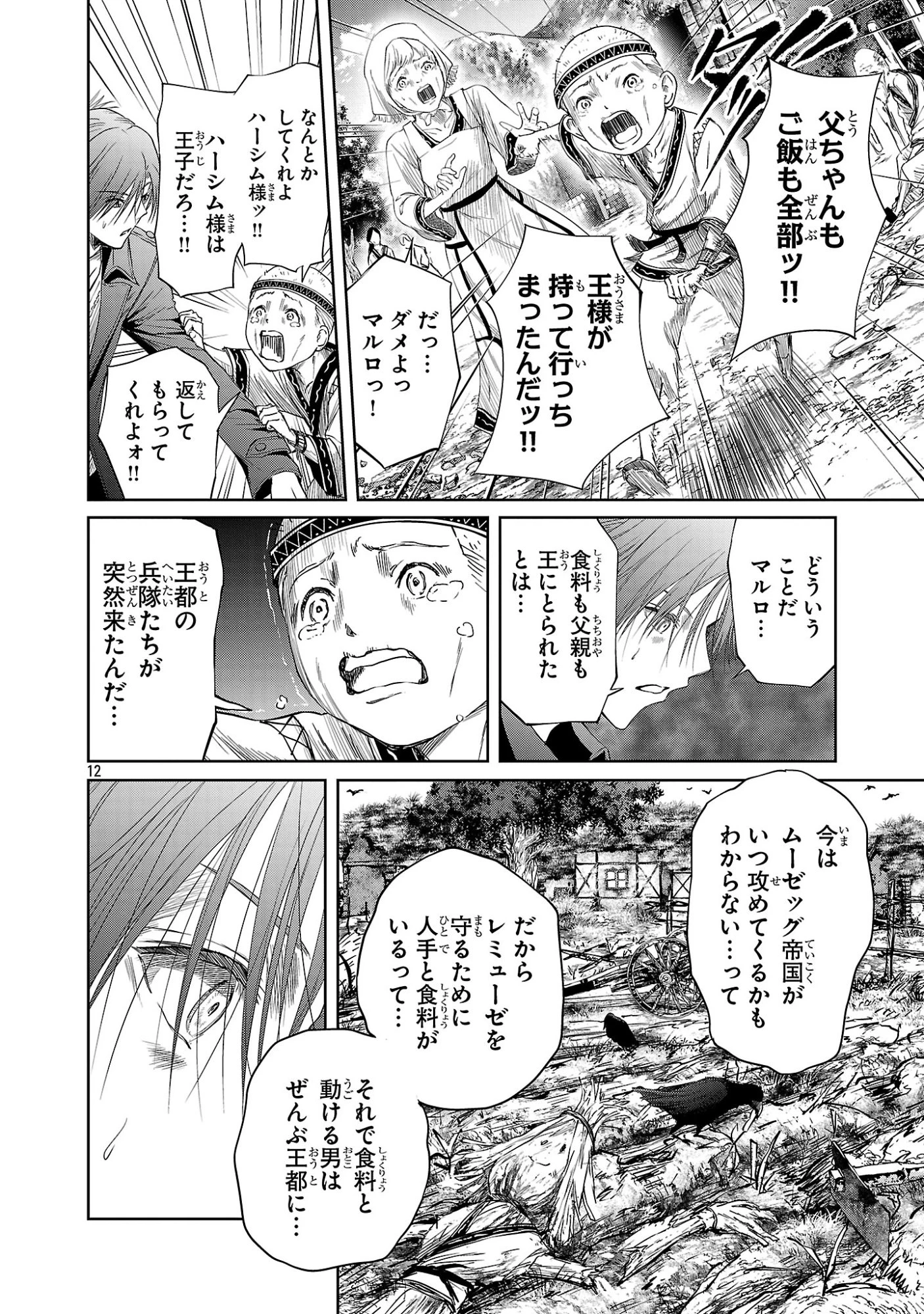 百魔の主 異世界で魔王チートは最強かもしれません 第53話 - 12