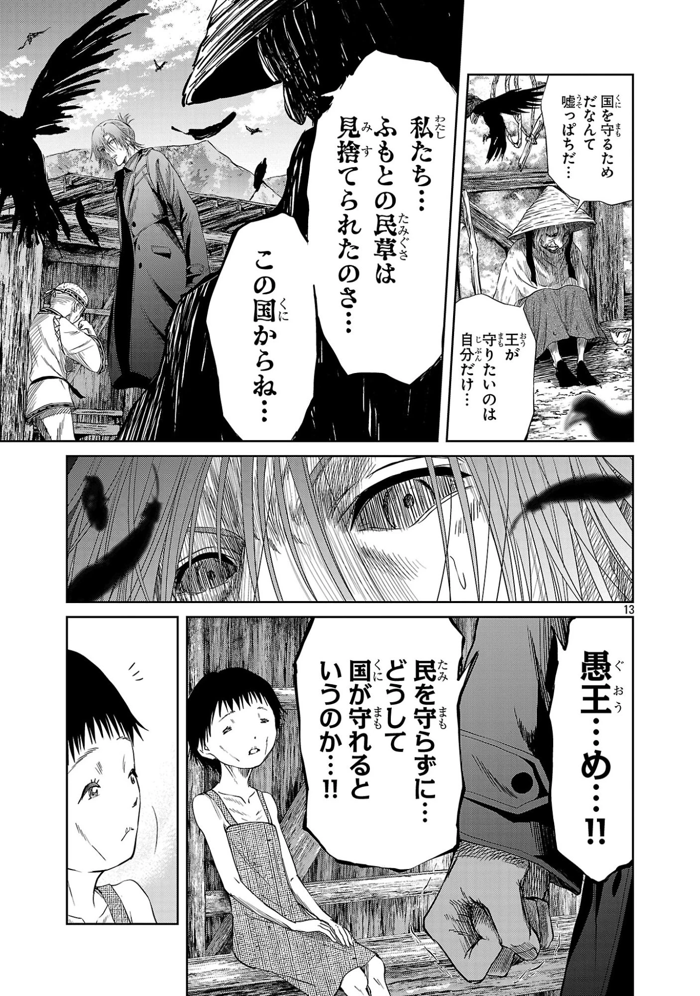 百魔の主 異世界で魔王チートは最強かもしれません 第53話 - 13
