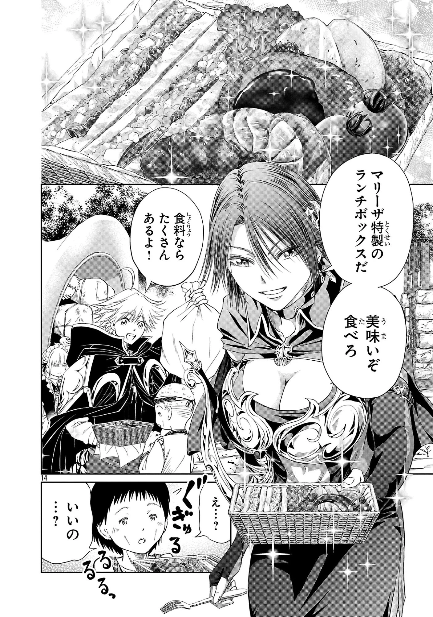 百魔の主 異世界で魔王チートは最強かもしれません 第53話 - 14