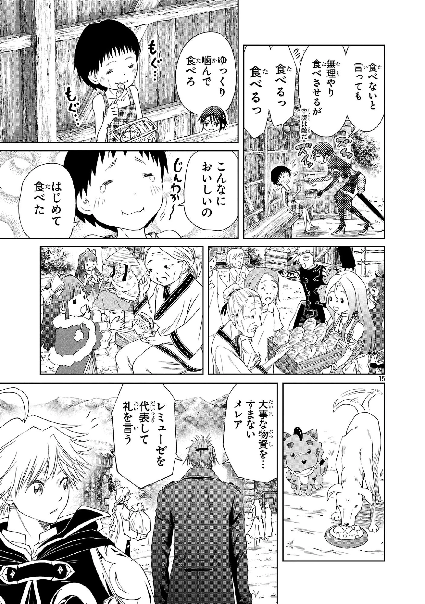 百魔の主 異世界で魔王チートは最強かもしれません 第53話 - 15