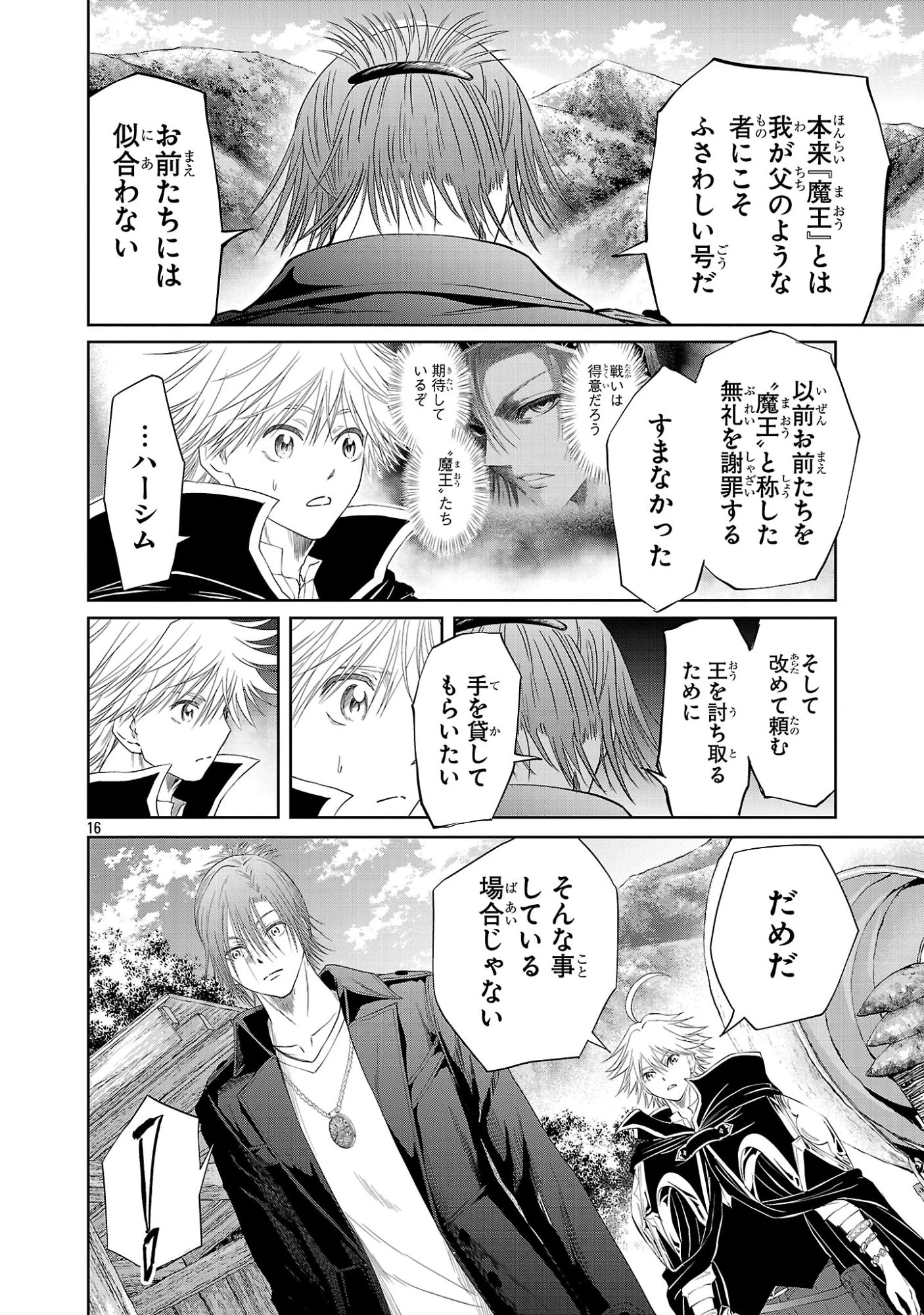 百魔の主 異世界で魔王チートは最強かもしれません 第53話 - 16