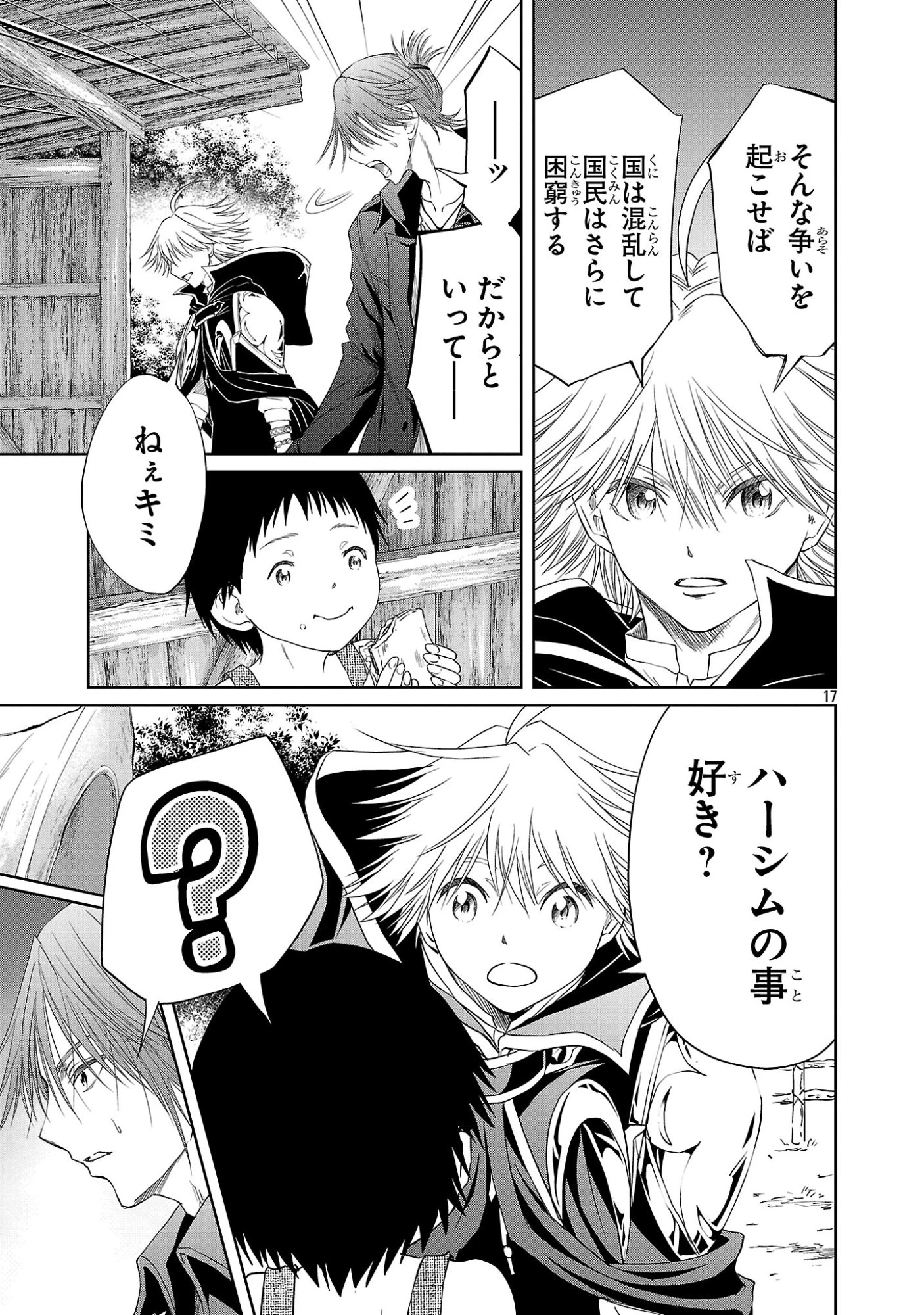 百魔の主 異世界で魔王チートは最強かもしれません 第53話 - 17