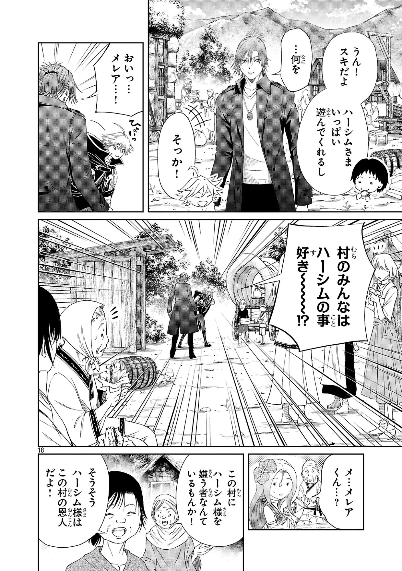 百魔の主 異世界で魔王チートは最強かもしれません 第53話 - 18