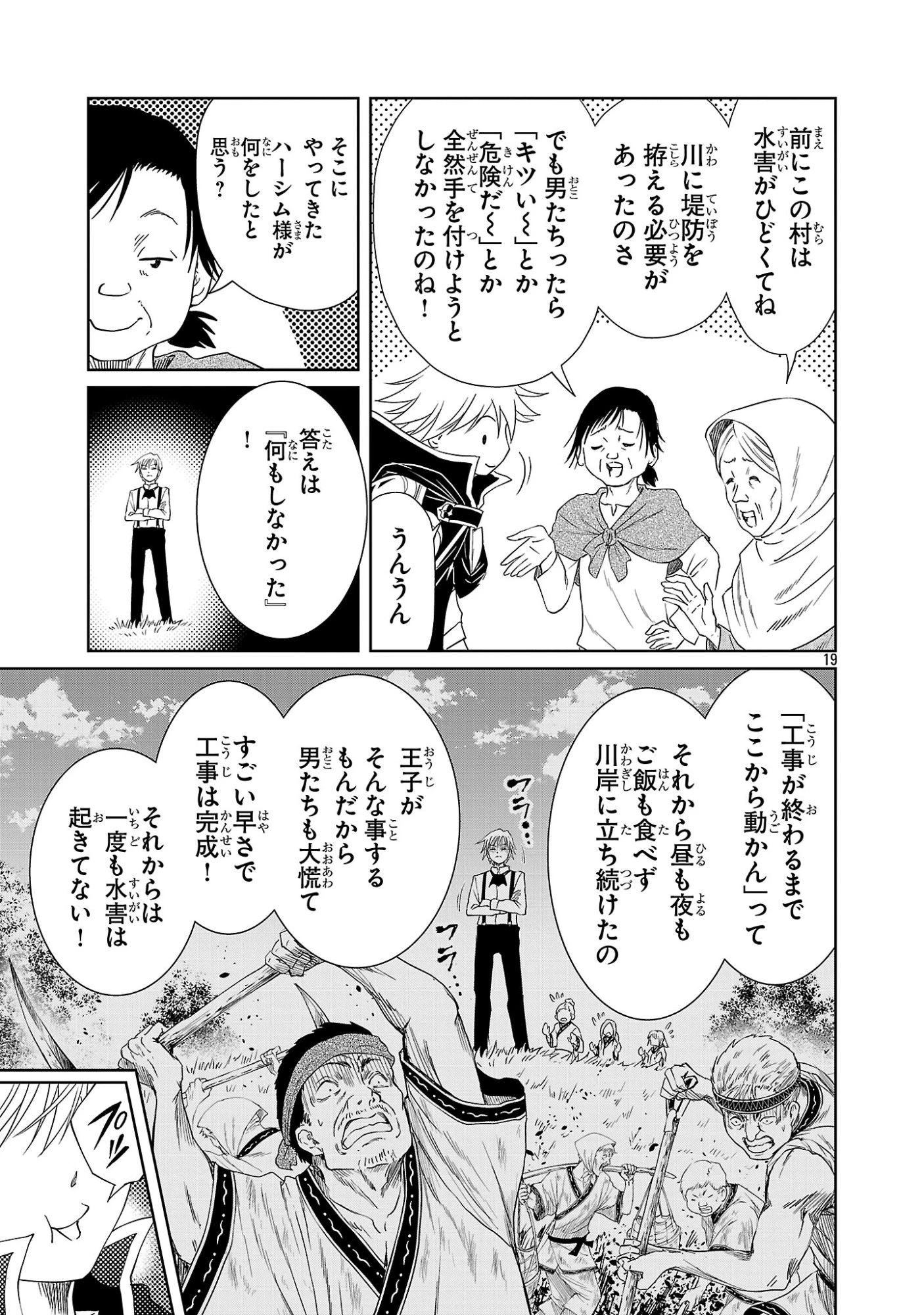 百魔の主 異世界で魔王チートは最強かもしれません 第53話 - 19