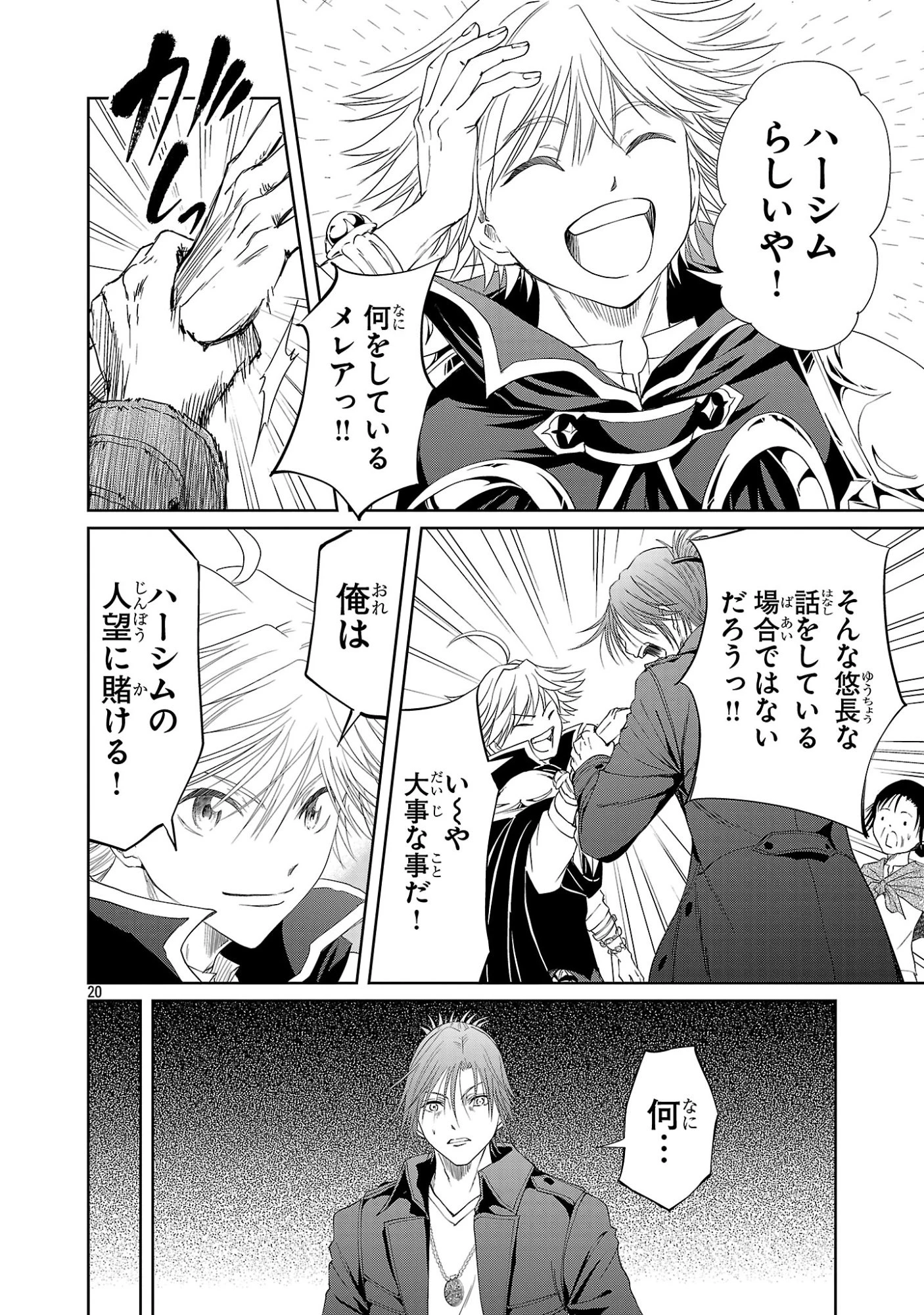 百魔の主 異世界で魔王チートは最強かもしれません 第53話 - 20