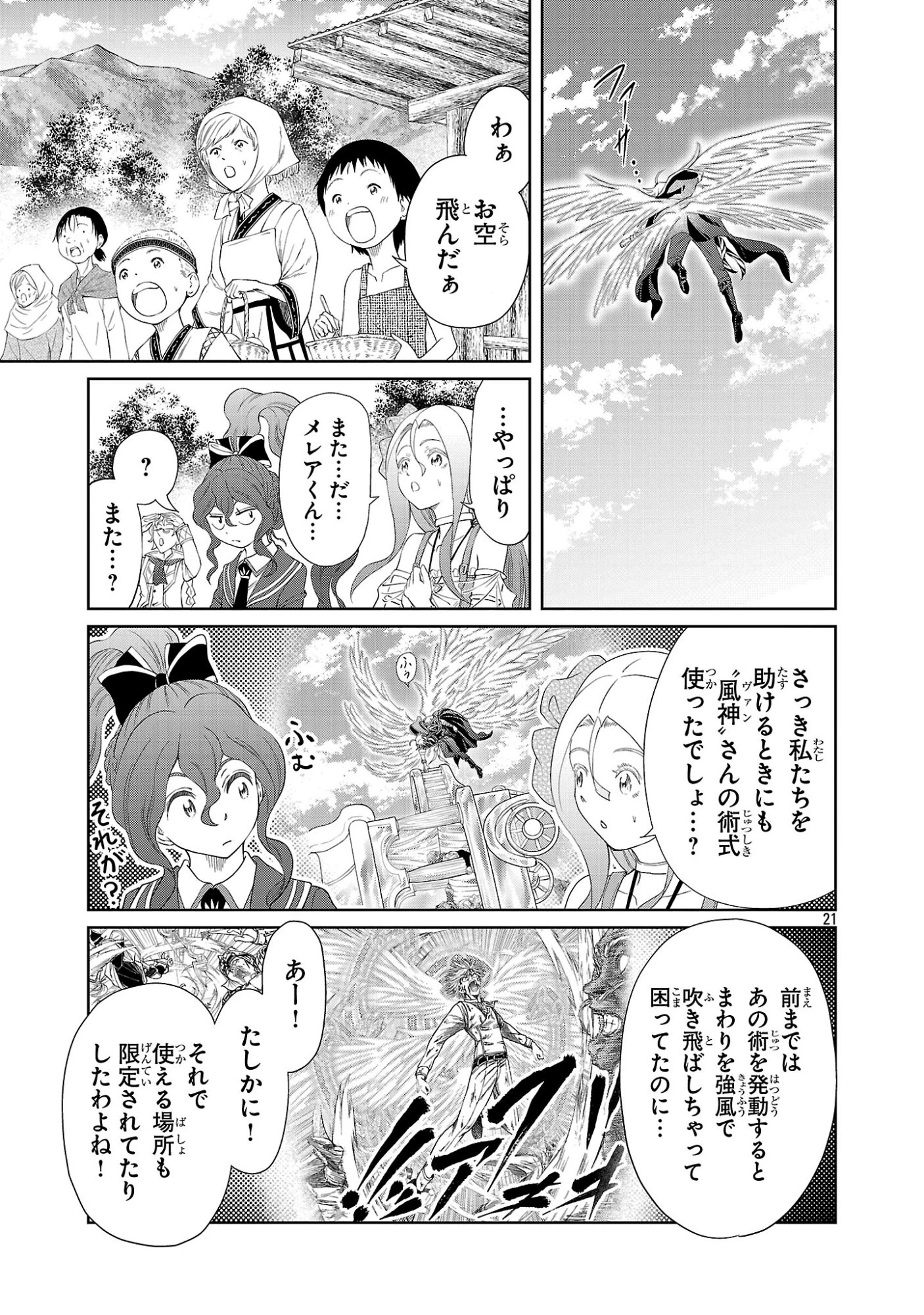 百魔の主 異世界で魔王チートは最強かもしれません 第53話 - 21