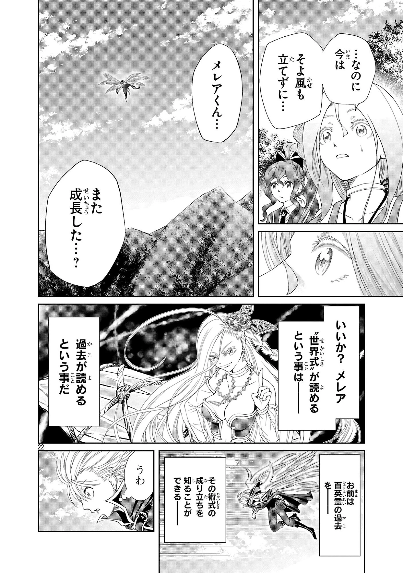 百魔の主 異世界で魔王チートは最強かもしれません 第53話 - 22