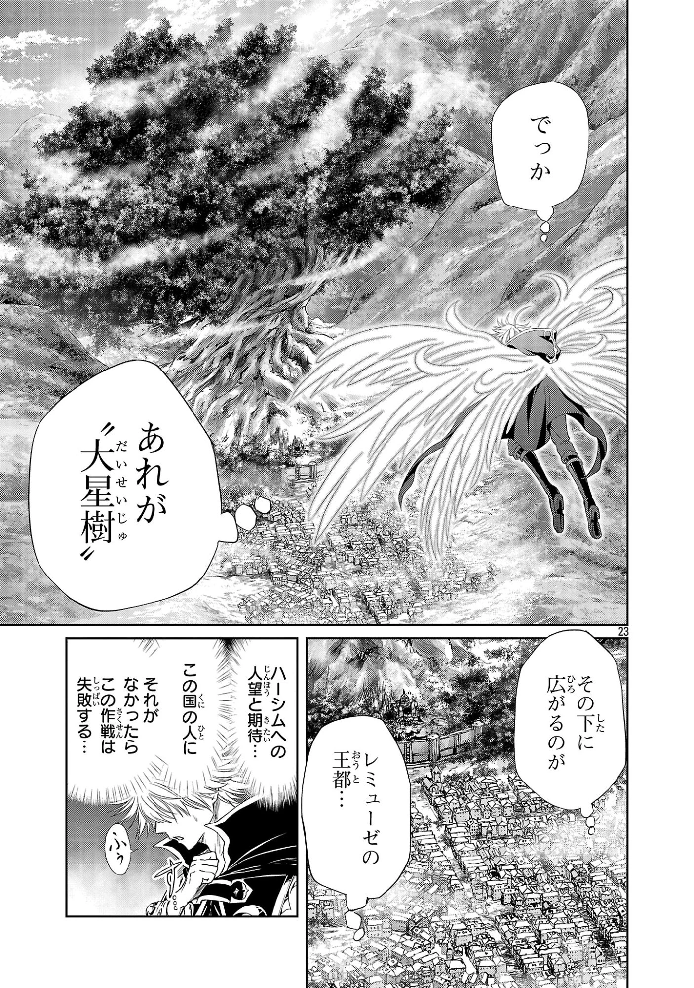 百魔の主 異世界で魔王チートは最強かもしれません 第53話 - 23
