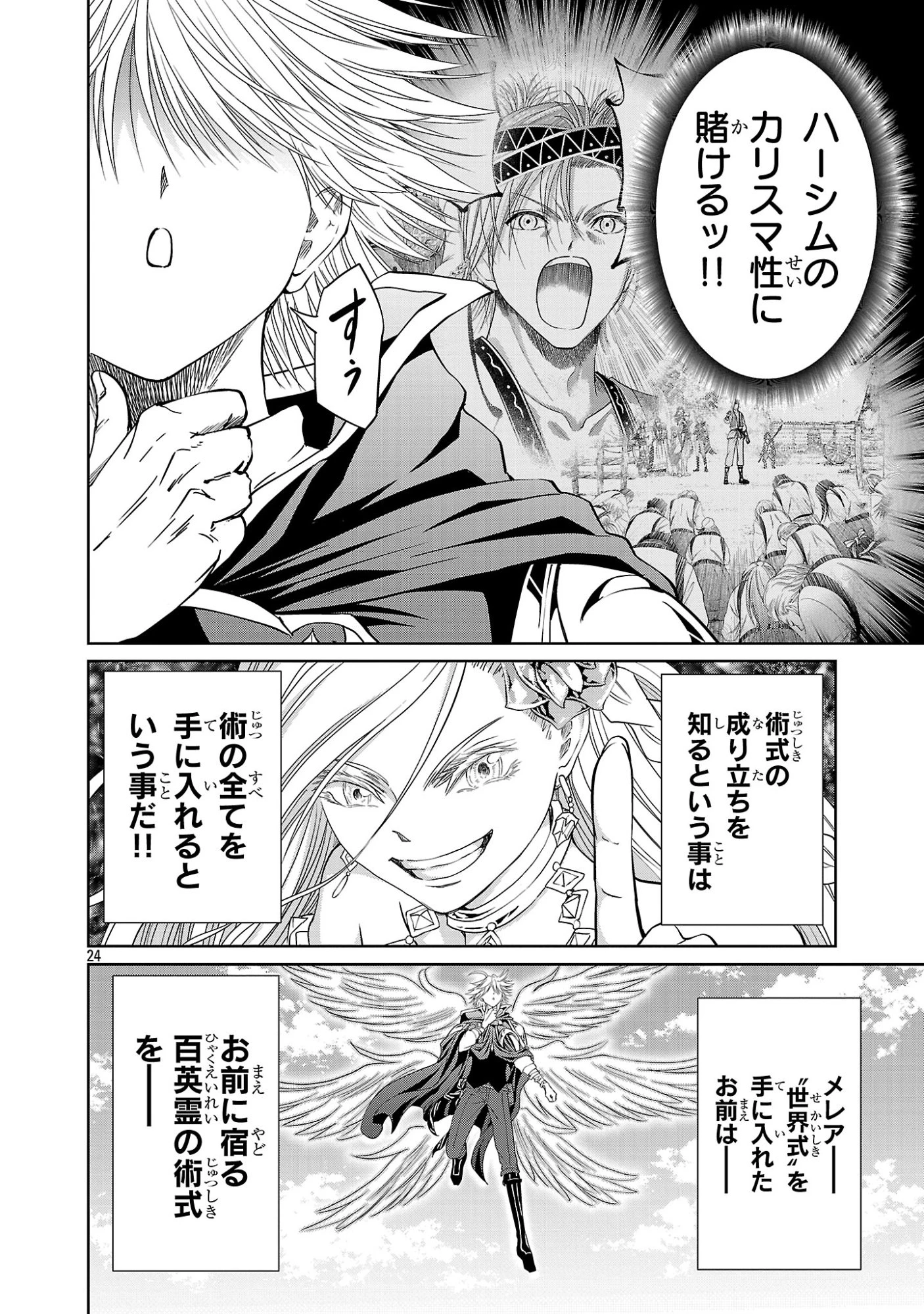 百魔の主 異世界で魔王チートは最強かもしれません 第53話 - 24