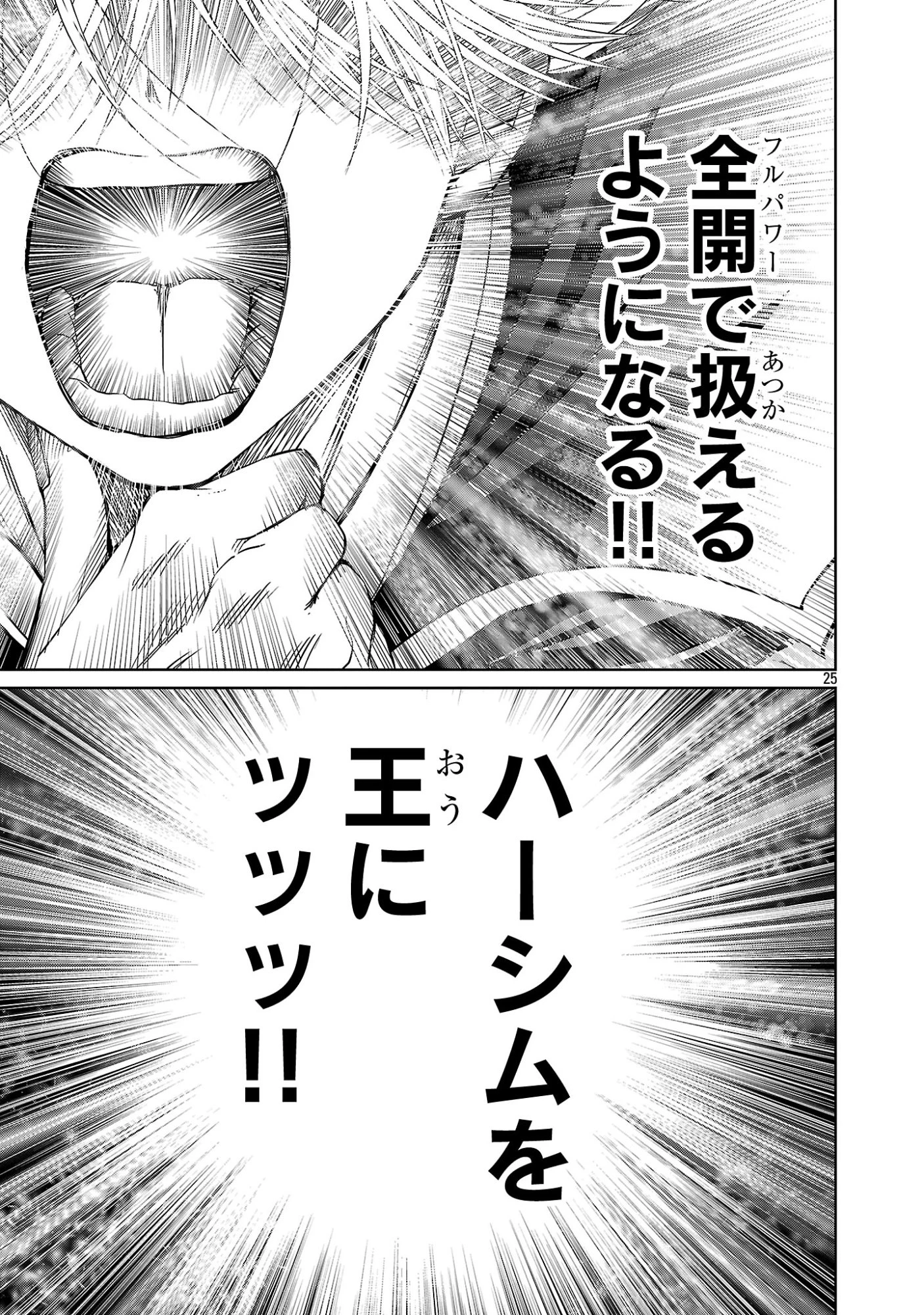百魔の主 異世界で魔王チートは最強かもしれません 第53話 - 25