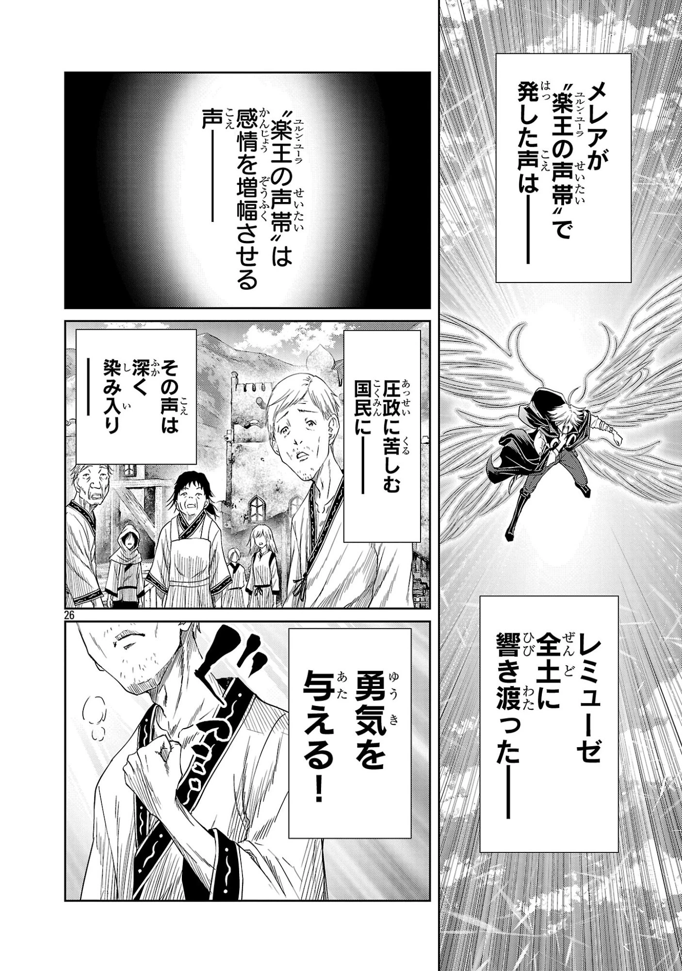 百魔の主 異世界で魔王チートは最強かもしれません 第53話 - 26