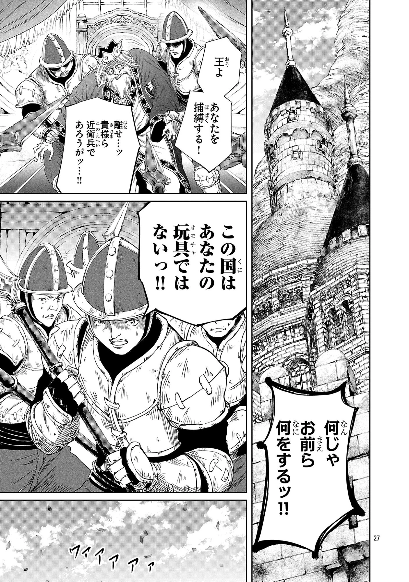 百魔の主 異世界で魔王チートは最強かもしれません 第53話 - 27