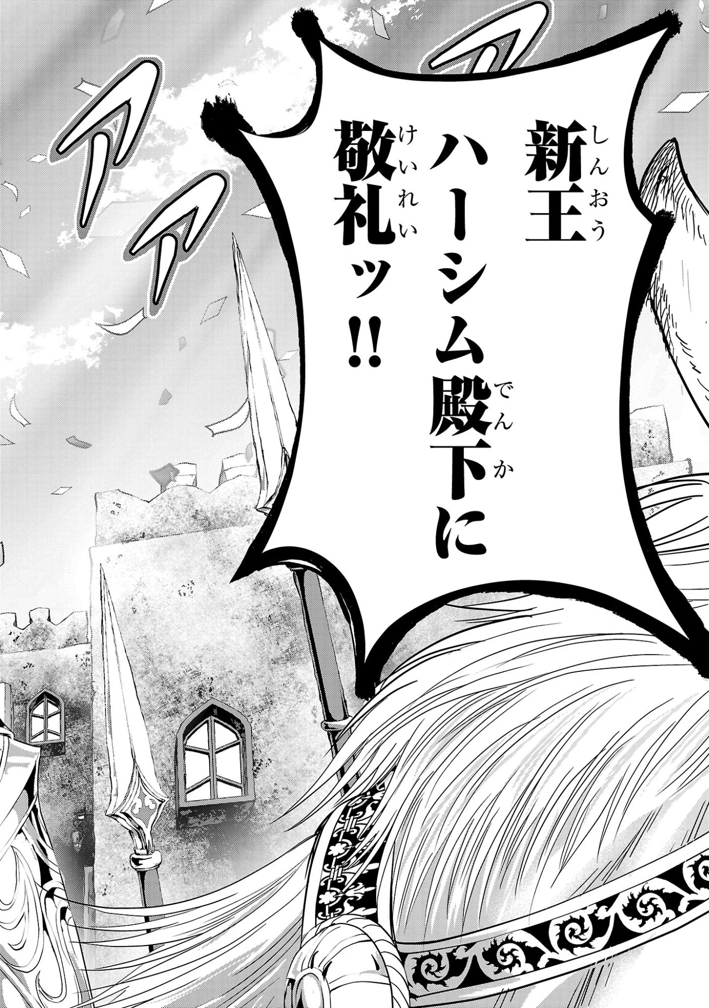 百魔の主 異世界で魔王チートは最強かもしれません 第53話 - 28
