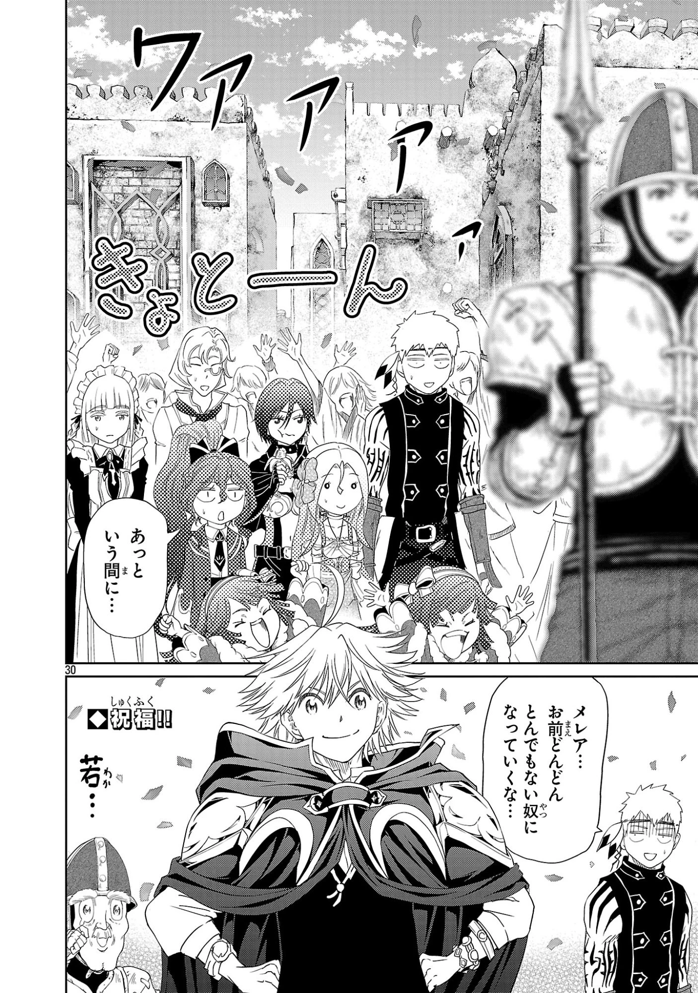 百魔の主 異世界で魔王チートは最強かもしれません 第53話 - 30
