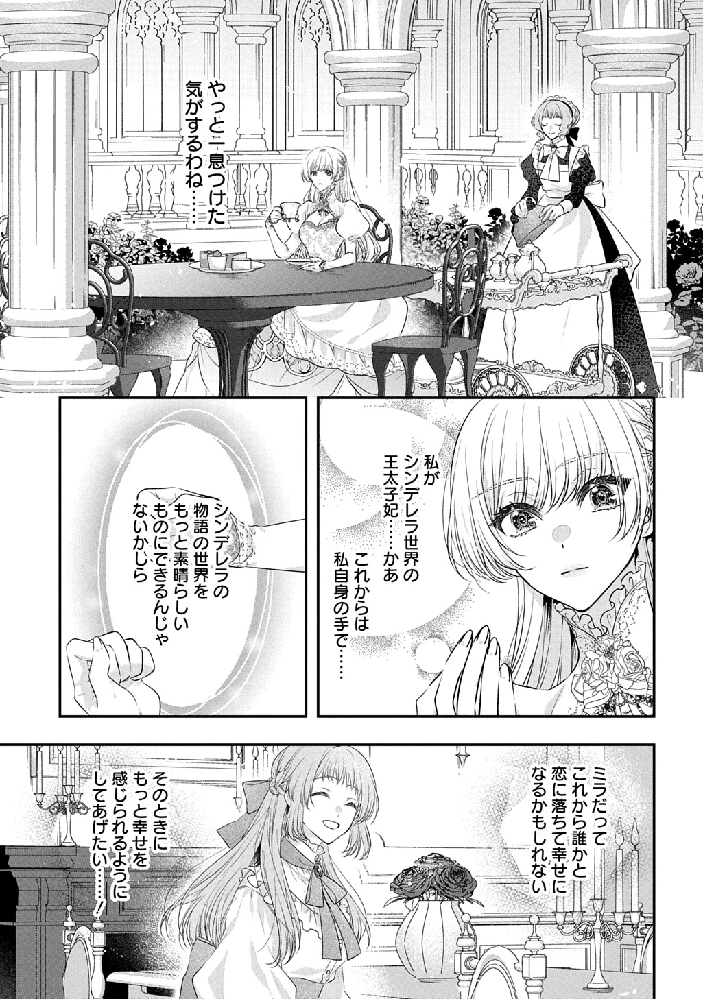 悪役令嬢に転生したと思ったら、シンデレラの義姉でした ～シンデレラオタクの異世界転生～ 第33話 - 5