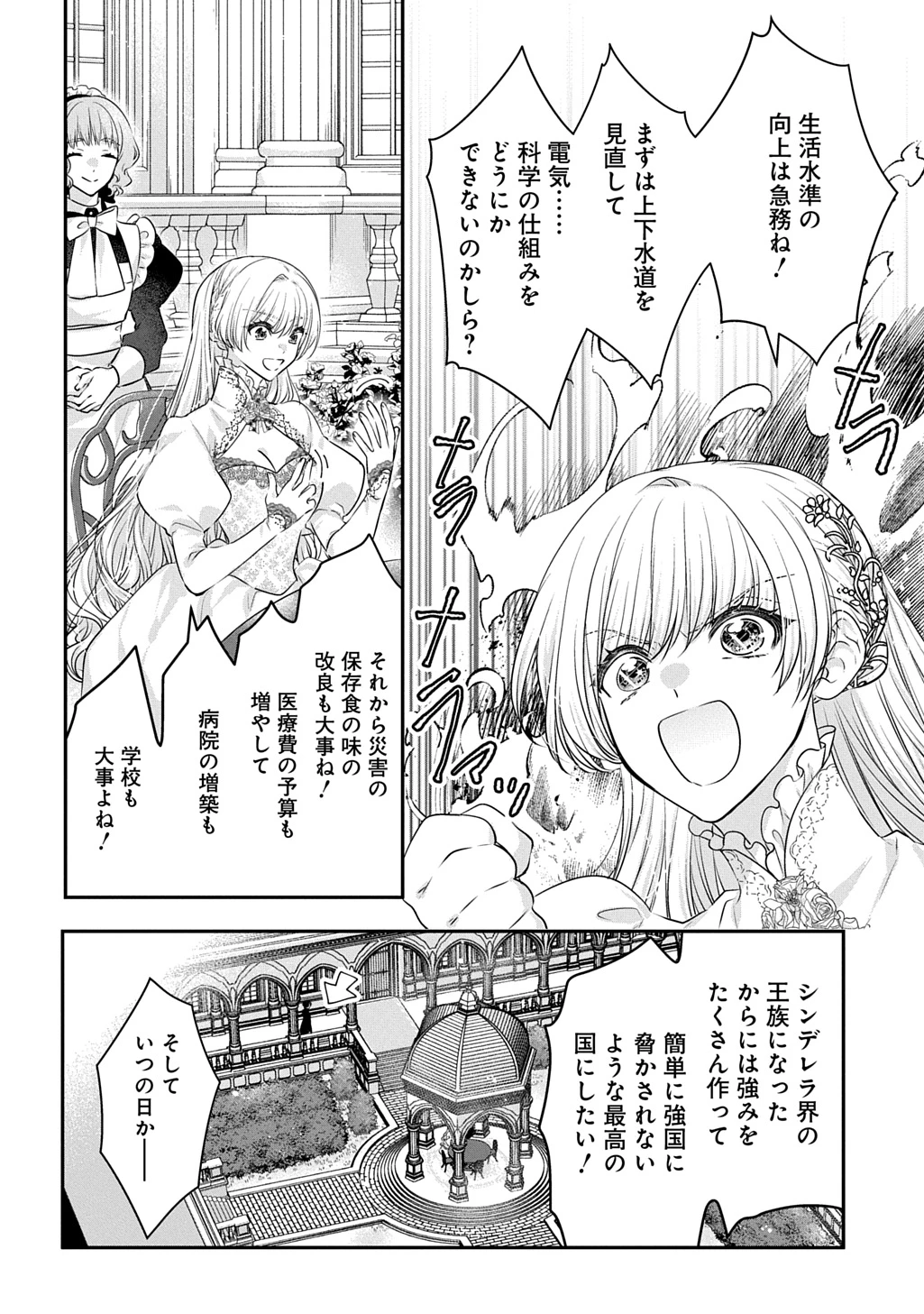 悪役令嬢に転生したと思ったら、シンデレラの義姉でした ～シンデレラオタクの異世界転生～ 第33話 - 6
