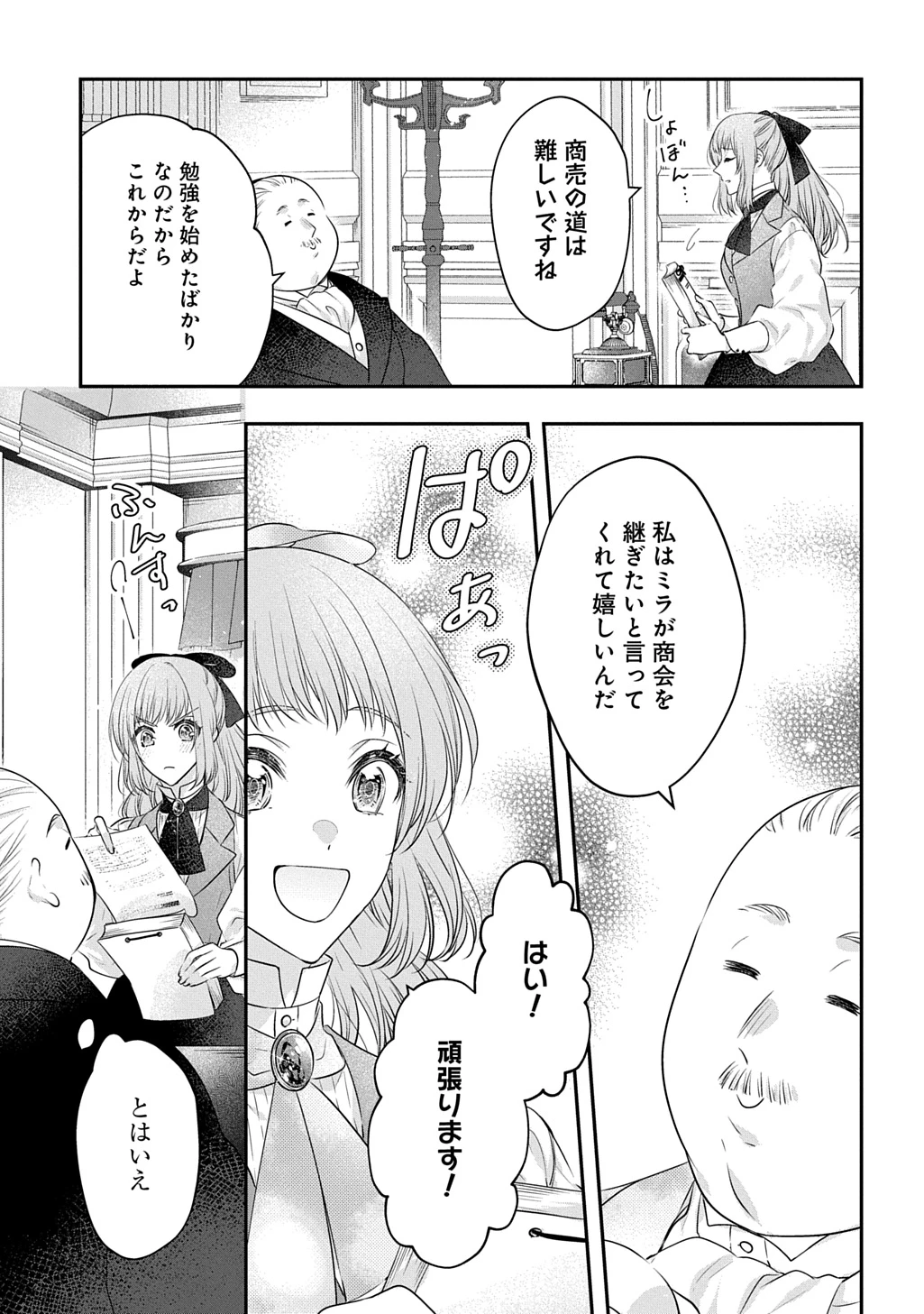 悪役令嬢に転生したと思ったら、シンデレラの義姉でした ～シンデレラオタクの異世界転生～ 第33話 - 9
