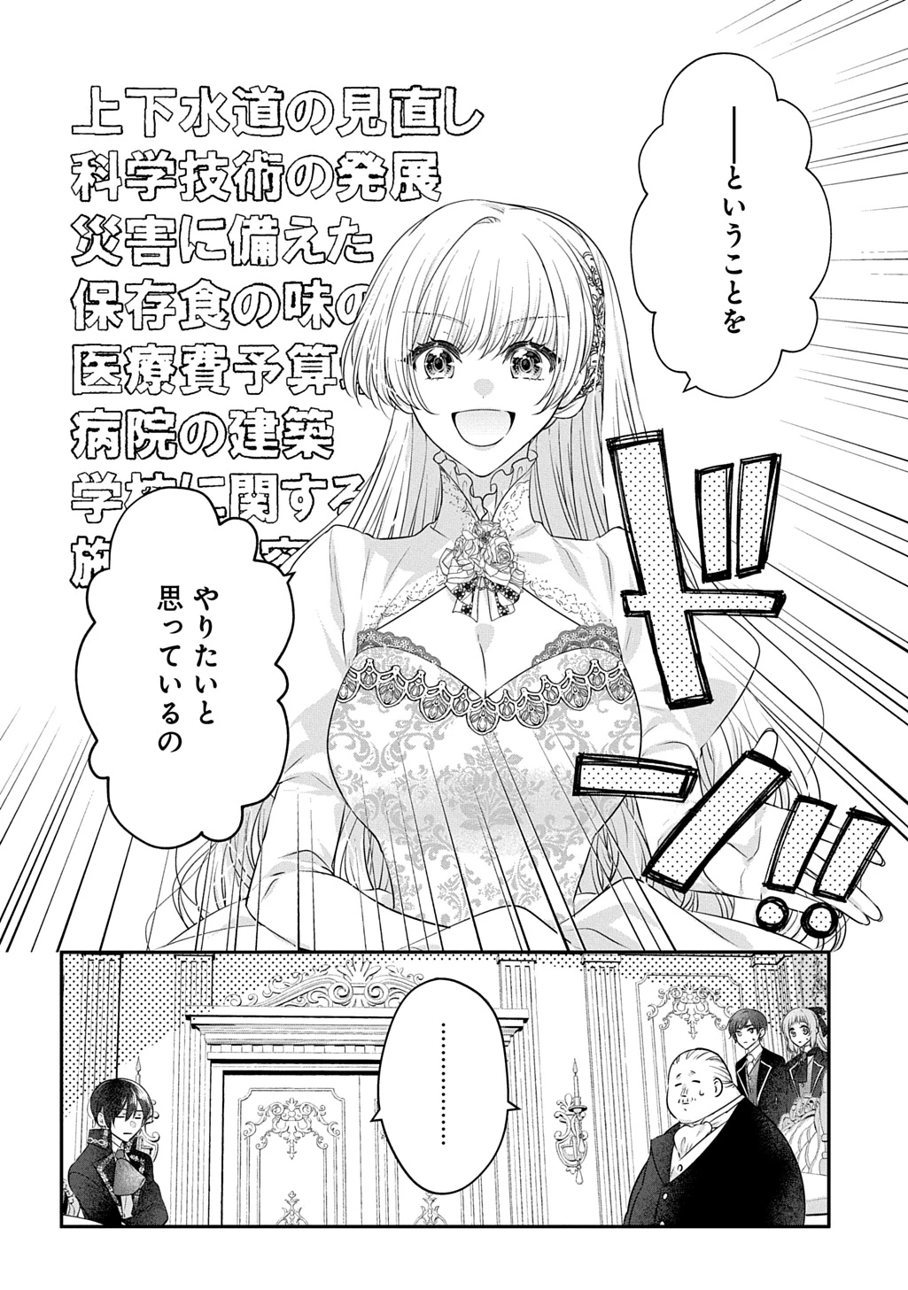 悪役令嬢に転生したと思ったら、シンデレラの義姉でした ～シンデレラオタクの異世界転生～ 第33話 - 12