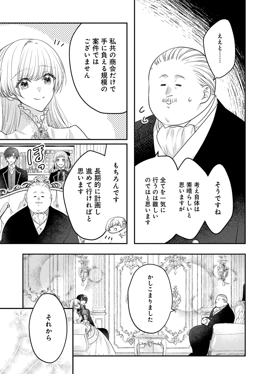 悪役令嬢に転生したと思ったら、シンデレラの義姉でした ～シンデレラオタクの異世界転生～ 第33話 - 13