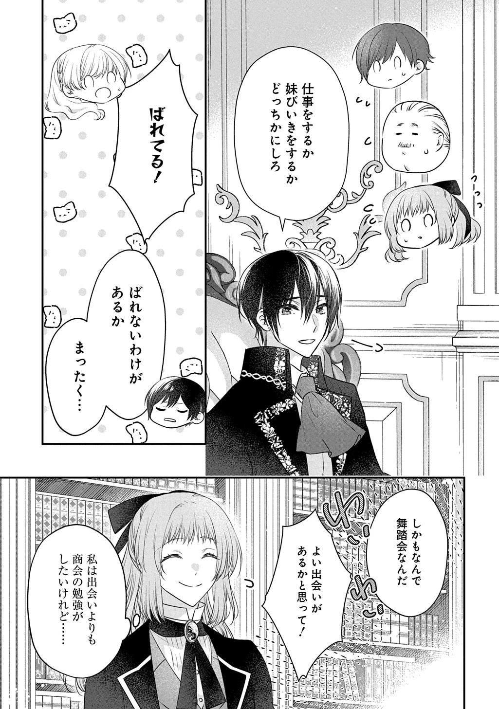 悪役令嬢に転生したと思ったら、シンデレラの義姉でした ～シンデレラオタクの異世界転生～ 第33話 - 15