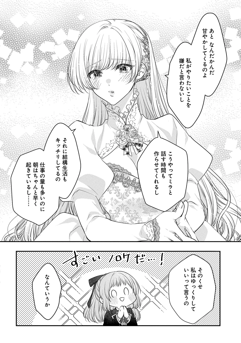 悪役令嬢に転生したと思ったら、シンデレラの義姉でした ～シンデレラオタクの異世界転生～ 第33話 - 18