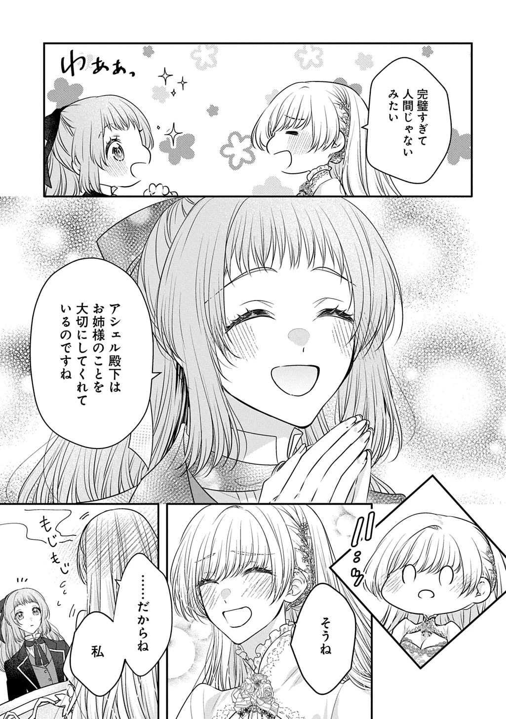 悪役令嬢に転生したと思ったら、シンデレラの義姉でした ～シンデレラオタクの異世界転生～ 第33話 - 19