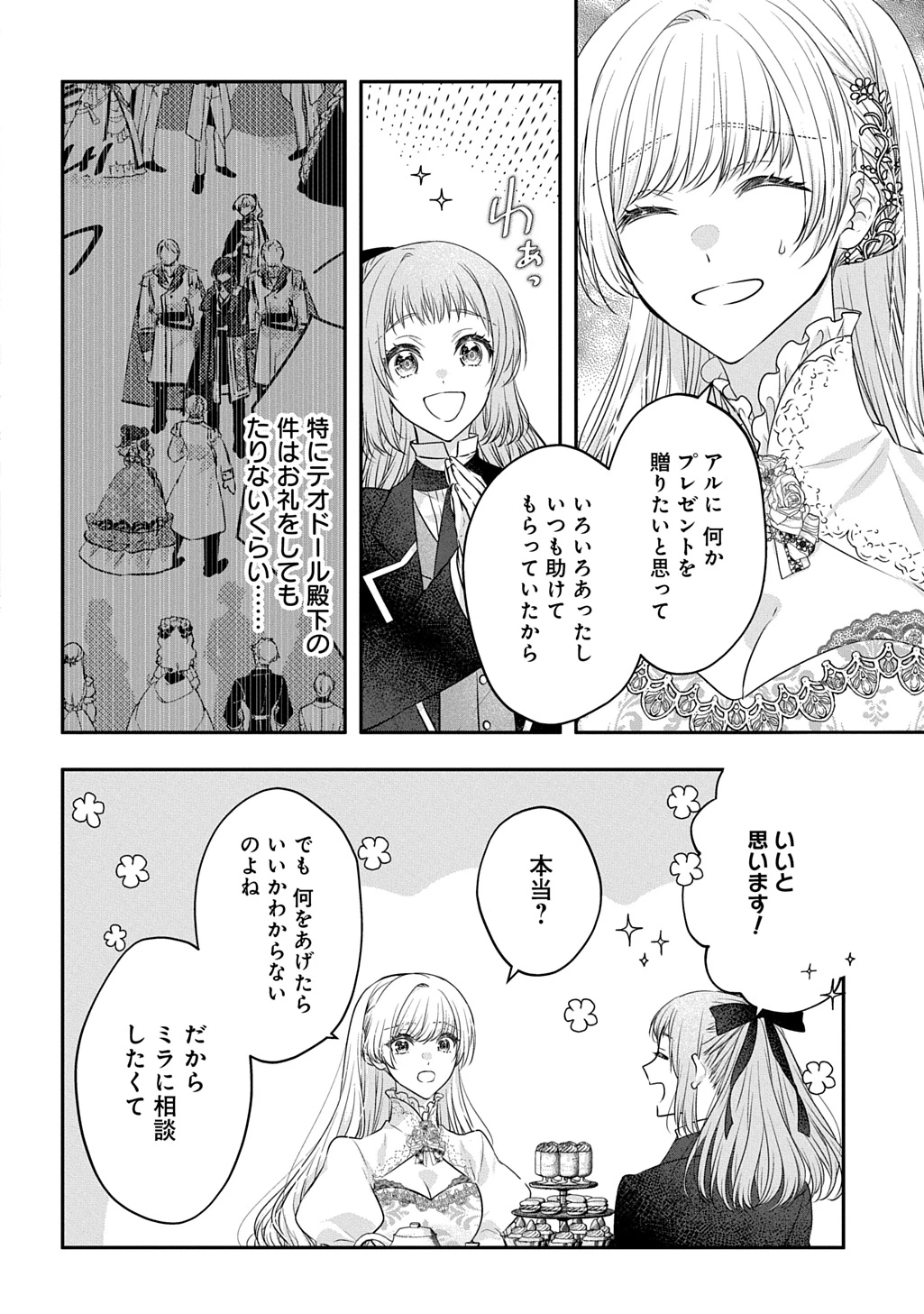 悪役令嬢に転生したと思ったら、シンデレラの義姉でした ～シンデレラオタクの異世界転生～ 第33話 - 20