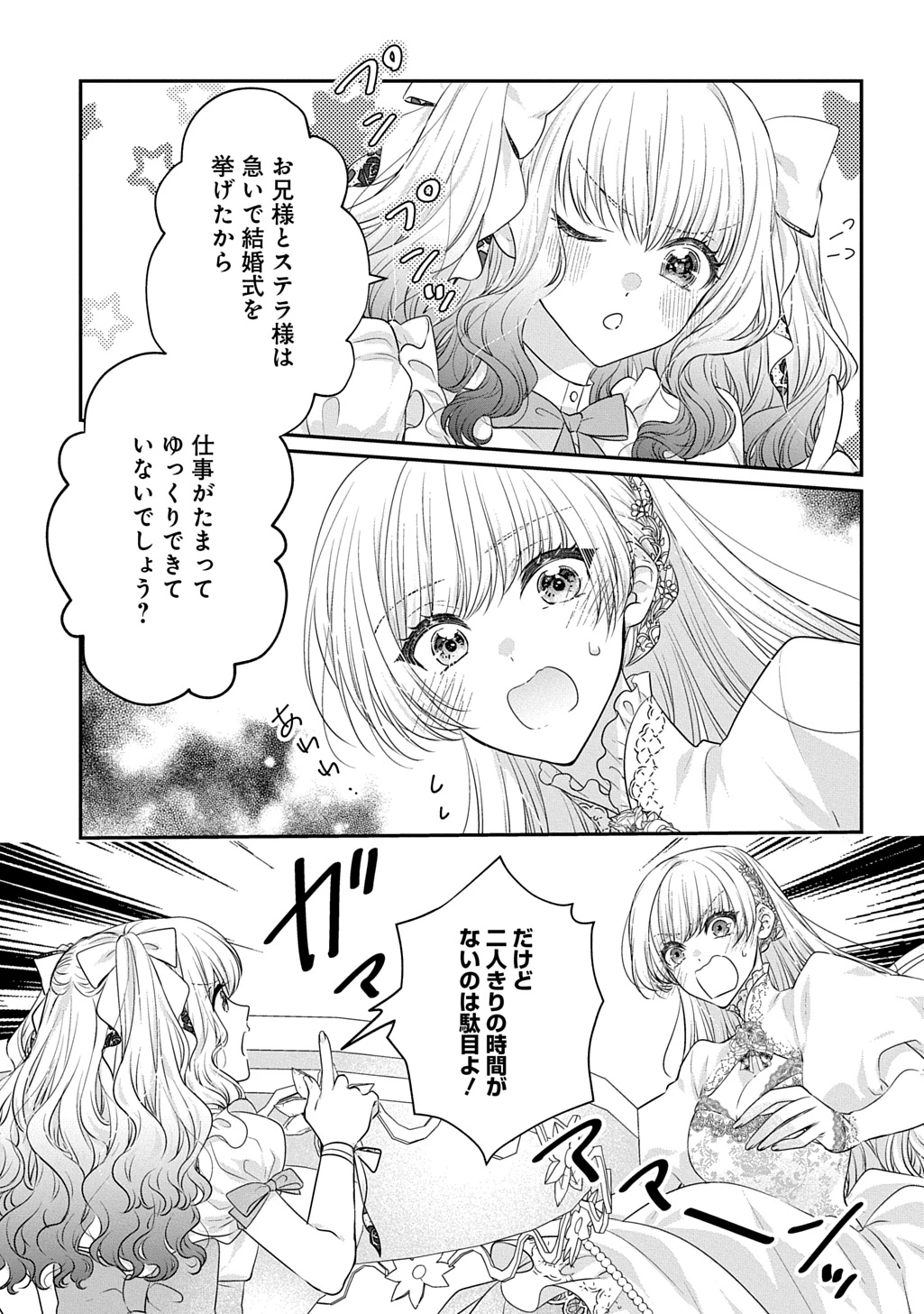 悪役令嬢に転生したと思ったら、シンデレラの義姉でした ～シンデレラオタクの異世界転生～ 第33話 - 25
