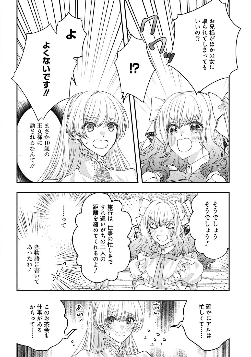 悪役令嬢に転生したと思ったら、シンデレラの義姉でした ～シンデレラオタクの異世界転生～ 第33話 - 26