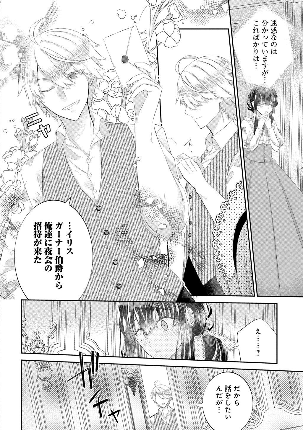 婚約破棄された『空気』な私、成り上がりの旦那様に嫁ぎました。 THE COMIC 第15話 - 2