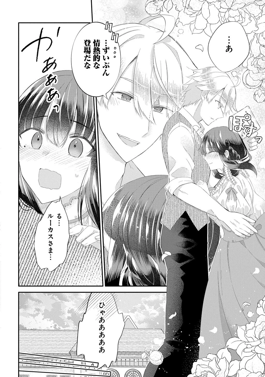 婚約破棄された『空気』な私、成り上がりの旦那様に嫁ぎました。 THE COMIC 第15話 - 4