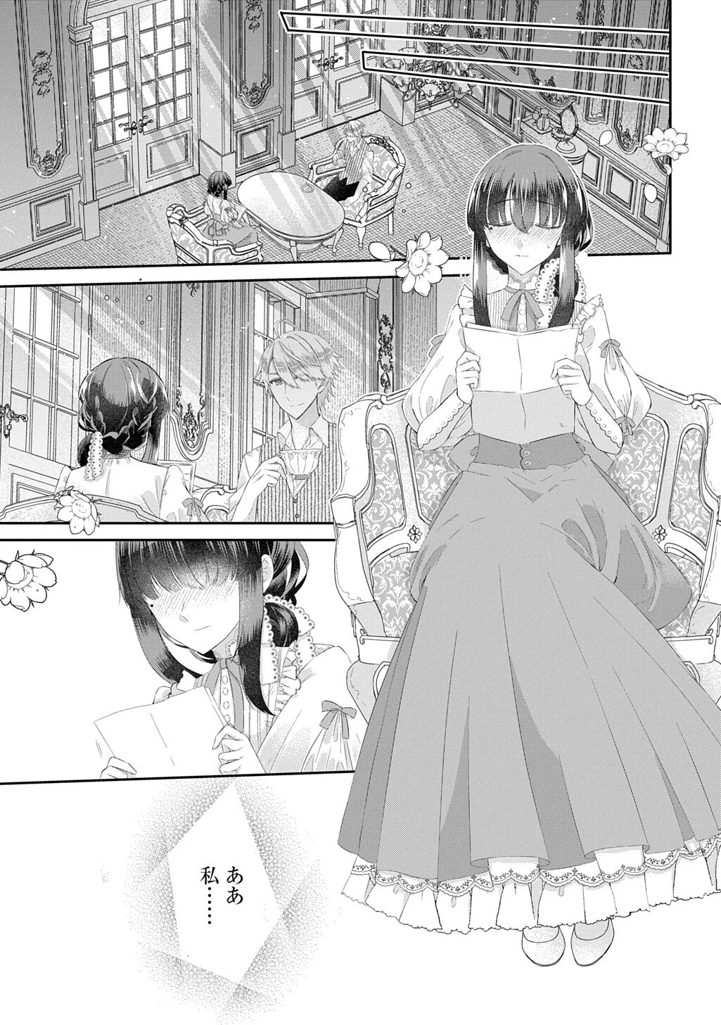 婚約破棄された『空気』な私、成り上がりの旦那様に嫁ぎました。 THE COMIC 第15話 - 5