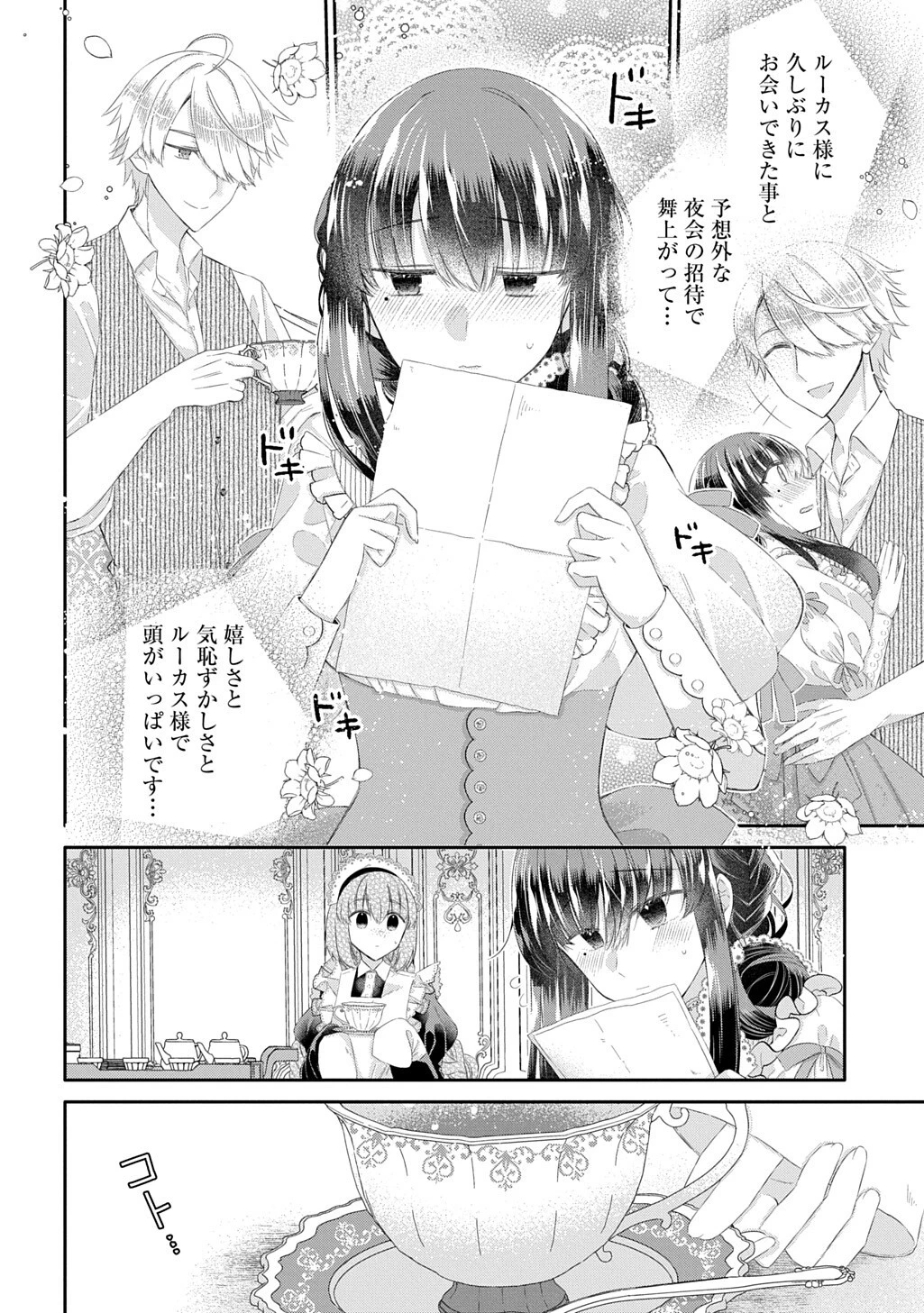 婚約破棄された『空気』な私、成り上がりの旦那様に嫁ぎました。 THE COMIC 第15話 - 6