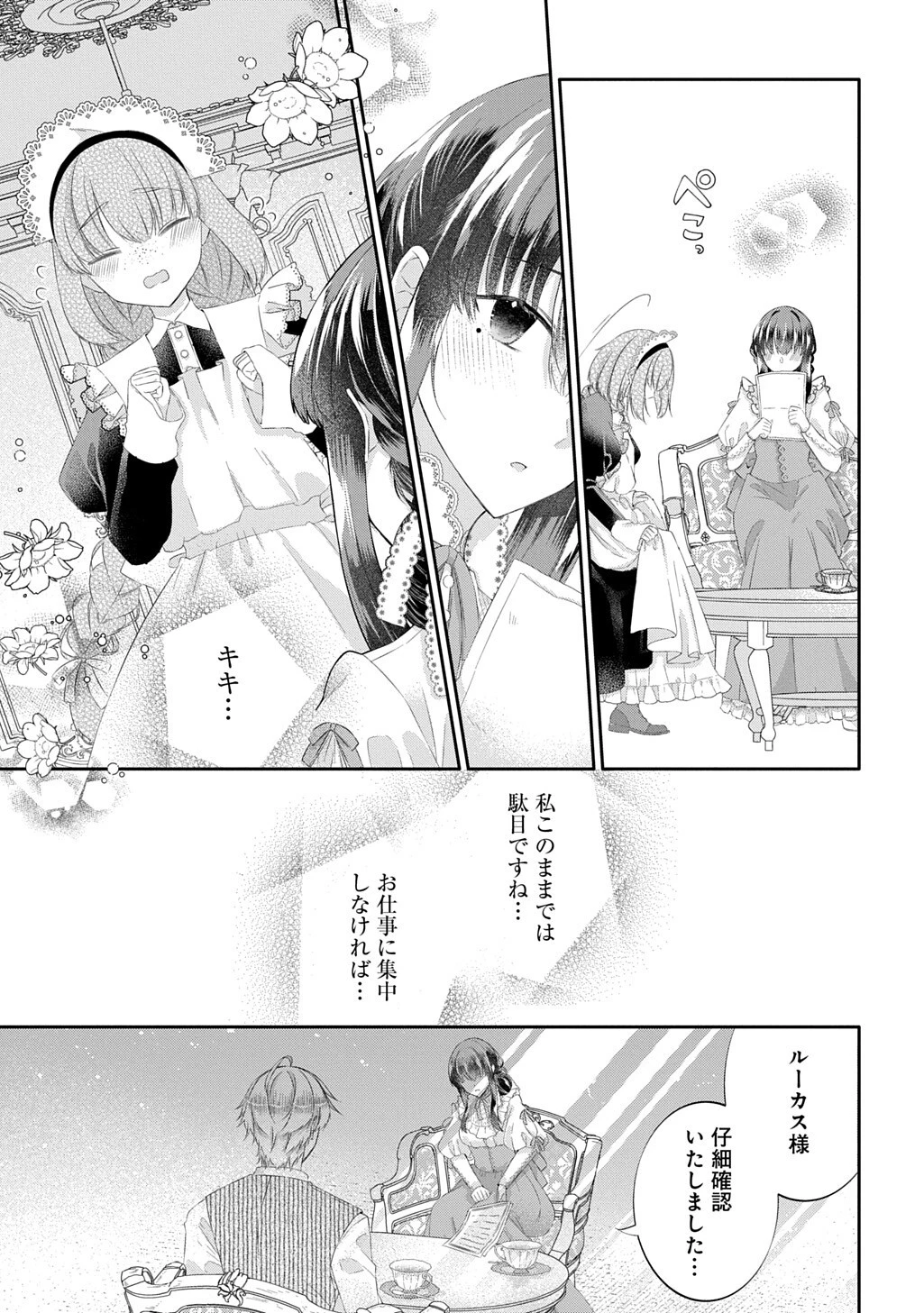 婚約破棄された『空気』な私、成り上がりの旦那様に嫁ぎました。 THE COMIC 第15話 - 7