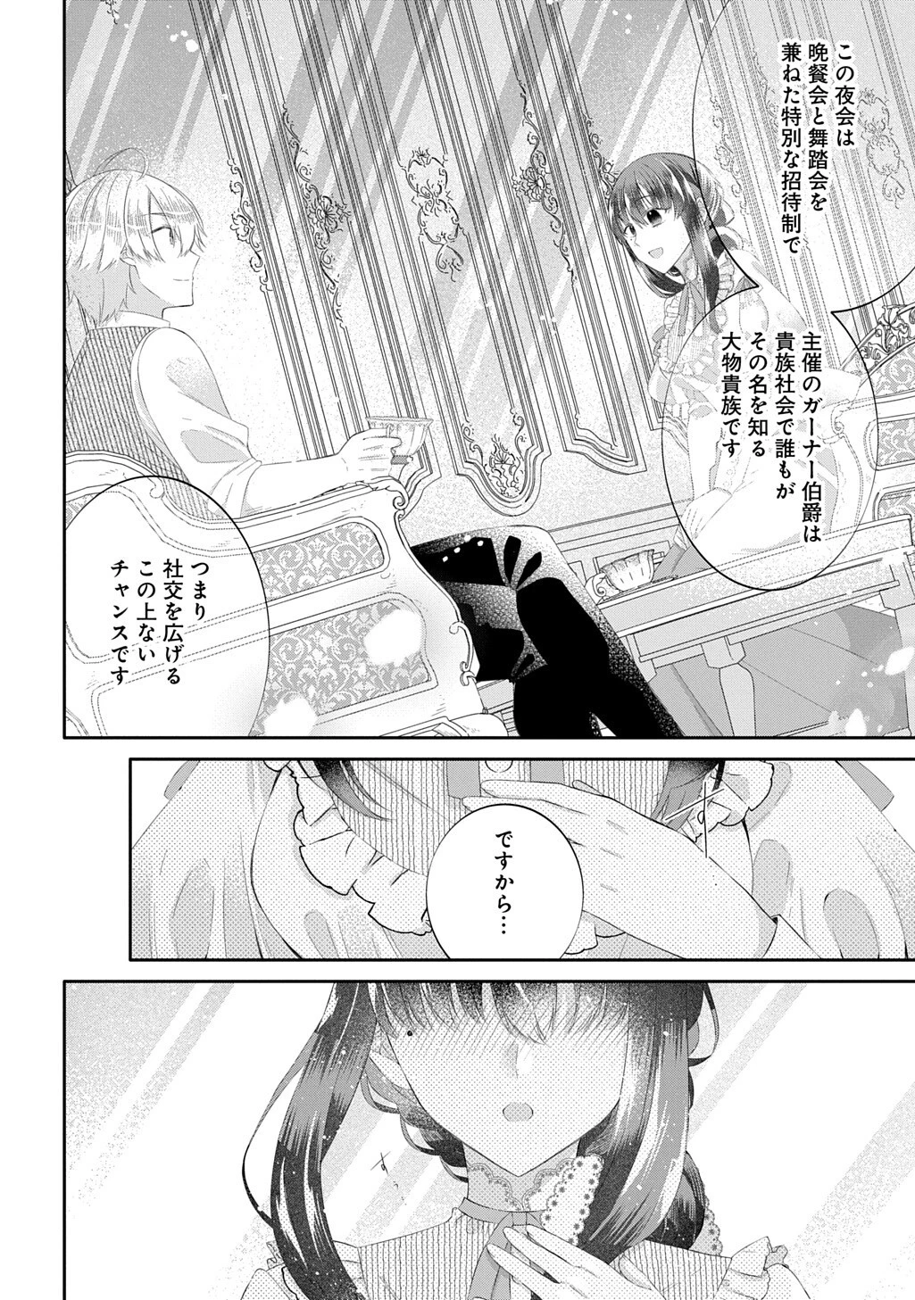 婚約破棄された『空気』な私、成り上がりの旦那様に嫁ぎました。 THE COMIC 第15話 - 8