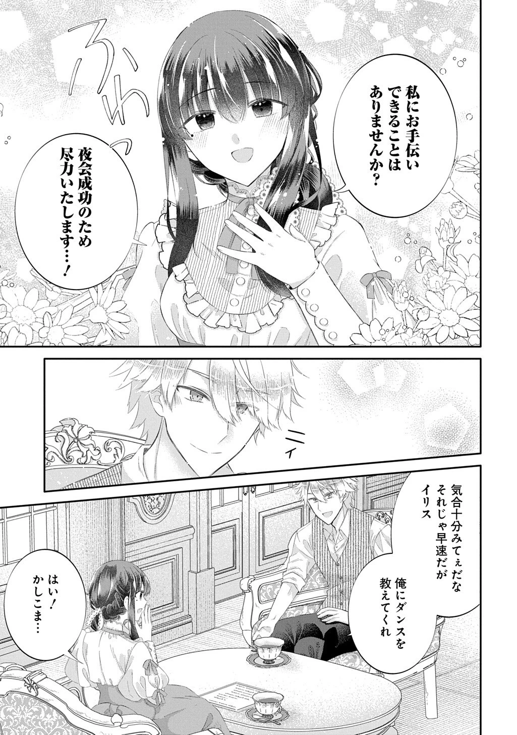 婚約破棄された『空気』な私、成り上がりの旦那様に嫁ぎました。 THE COMIC 第15話 - 9